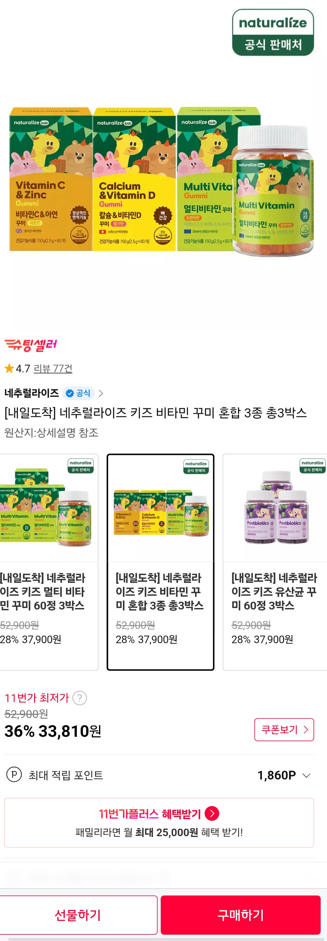 네추럴라이즈 꾸미 젤리 3종(1박스씩)총3박스