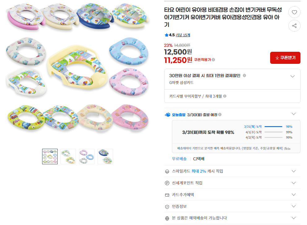 네이버 최저가 보다 싸네요 유아변기커버