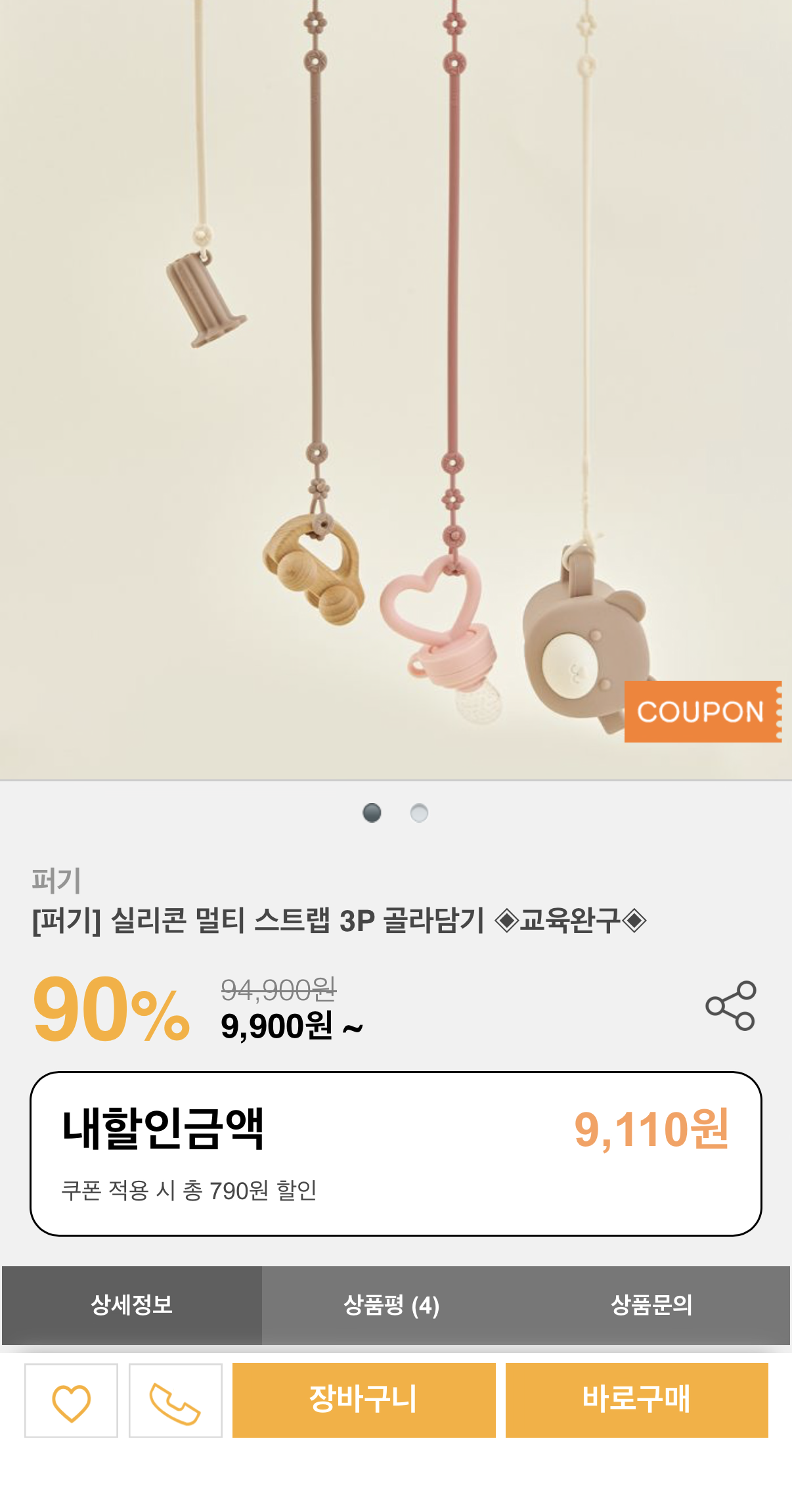 퍼기 실리콘 멀티 스트랩 3P 9,110원