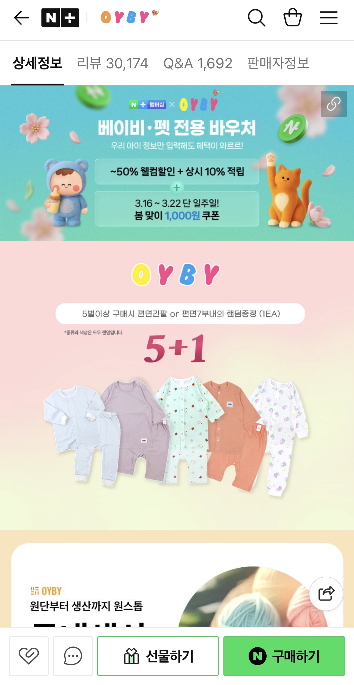 오아이비 간절기 밤부내의상하 5+1 +최대 18%할인!