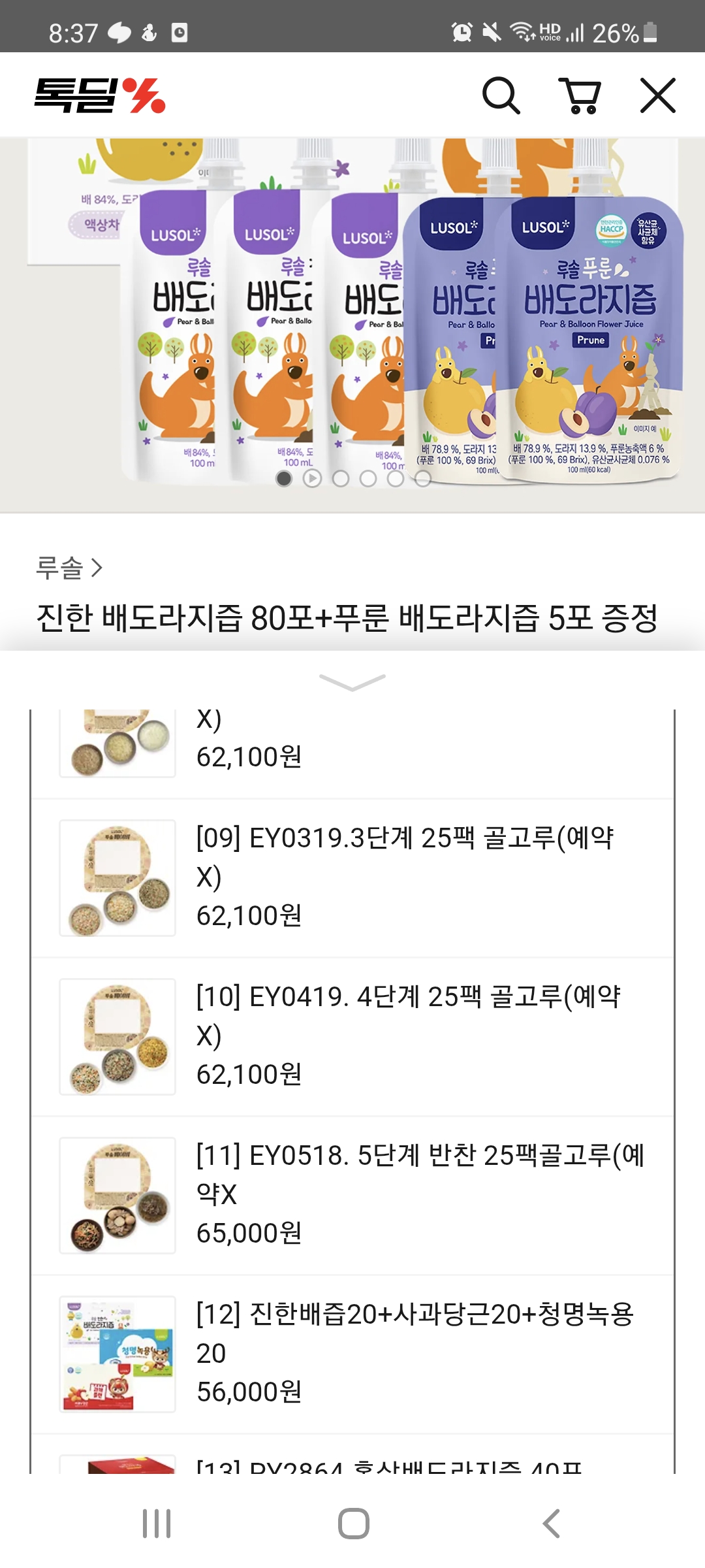 톡딜) 루솔 냉장 이유식 25팩 팩당 1,800원대 초핫딜