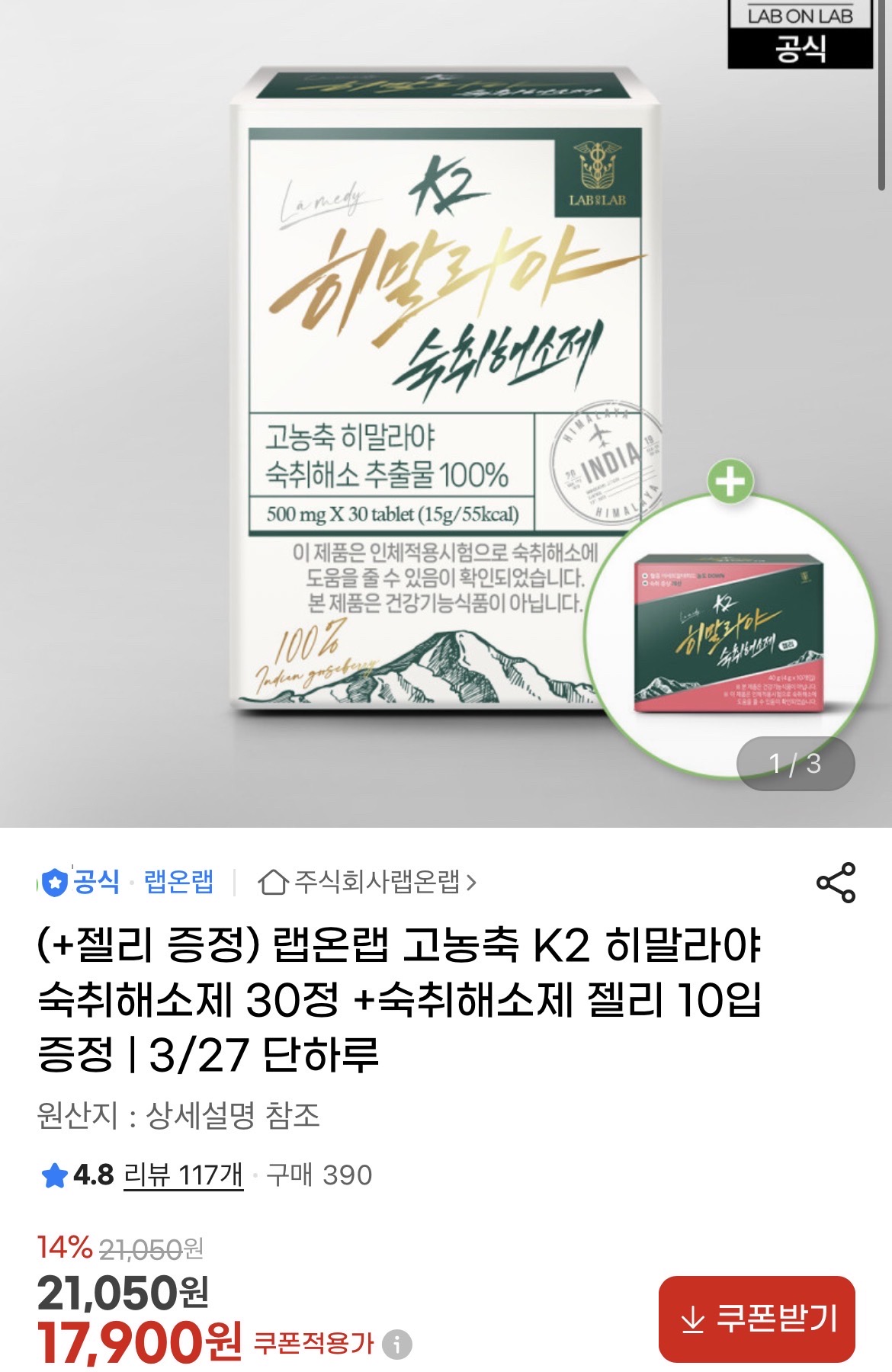 K2 히말라야 숙취해소제 30정+숙취해소제 젤리 10입 17,900원