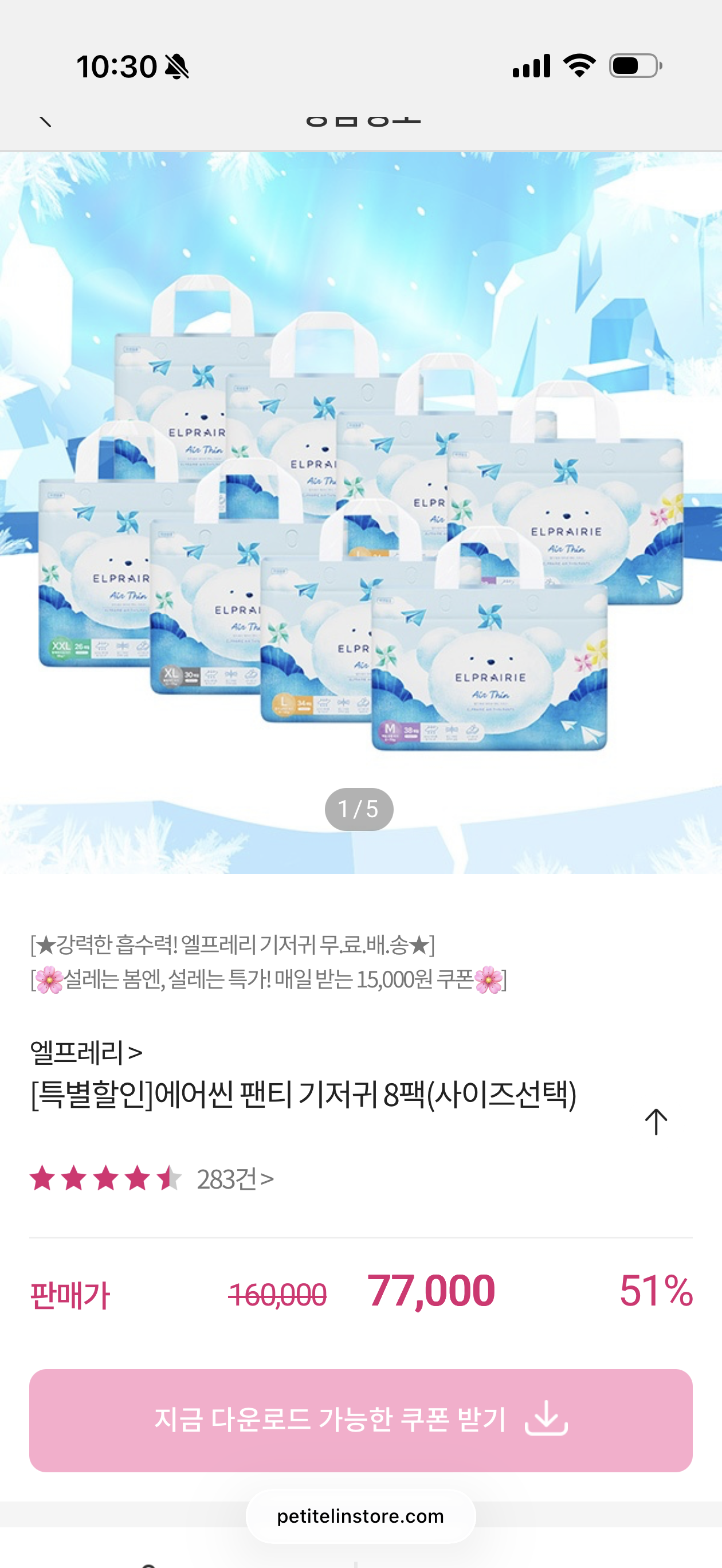 엘프레리 에어씬 팬티기저귀 8팩 74000원 여름준비해요!!