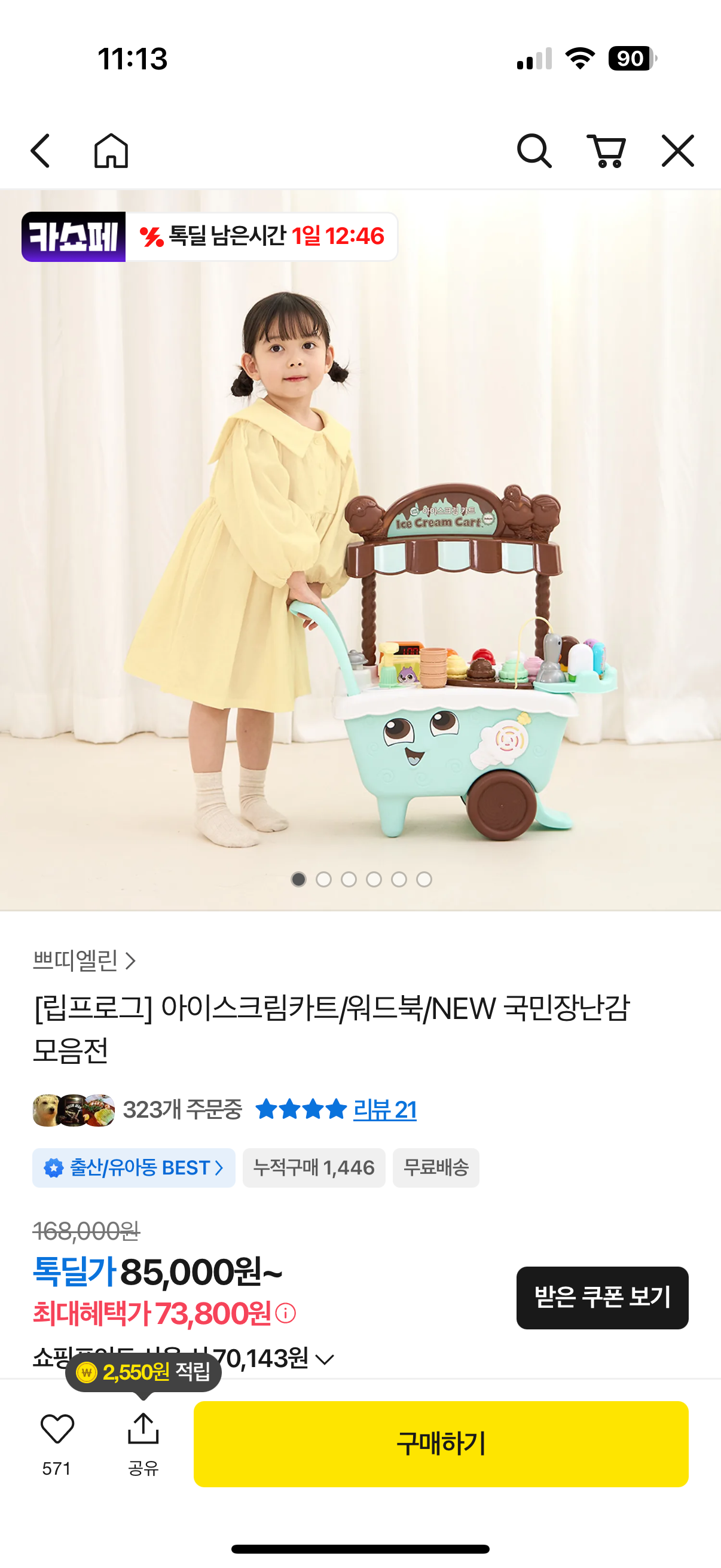 립프로그 아이스크림 디럭스 6만원대 초핫딜