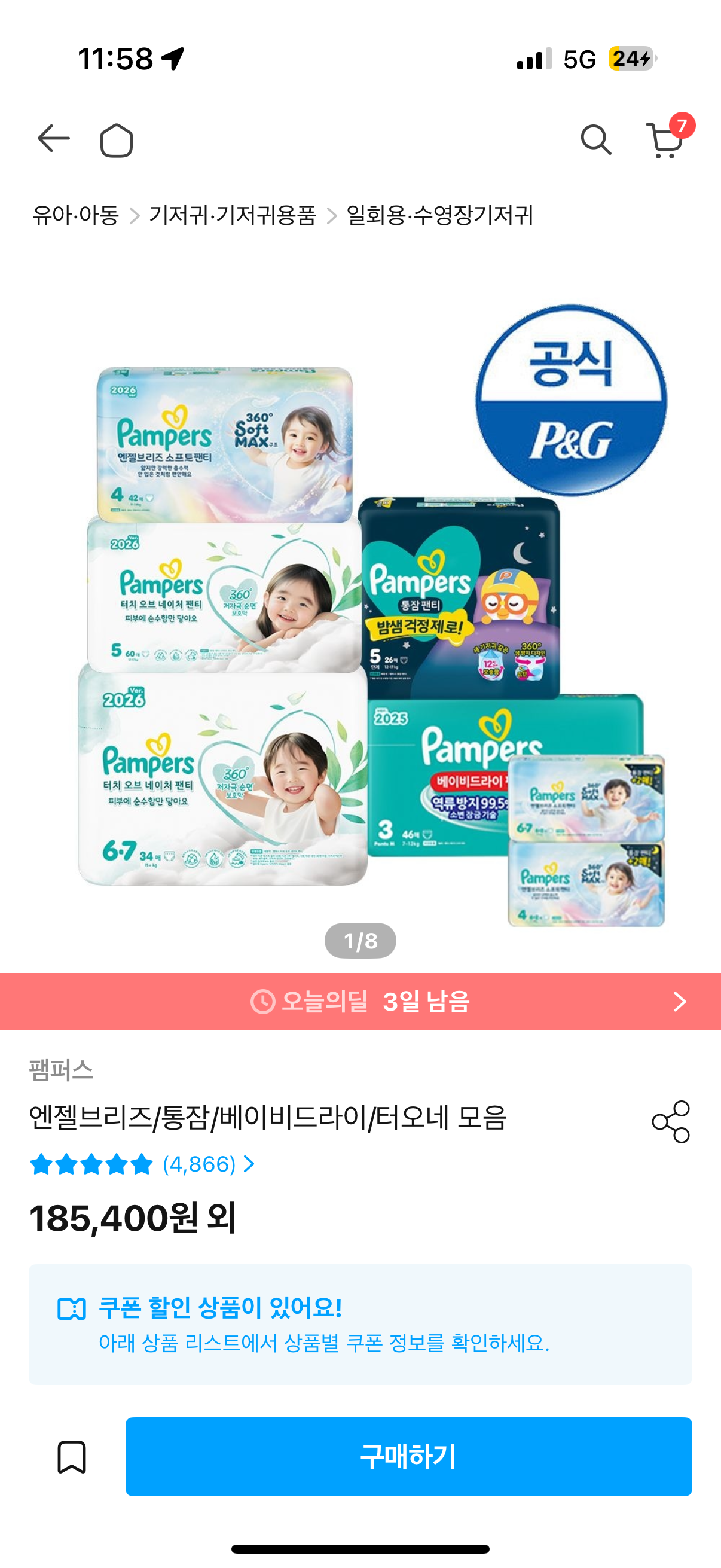 팸퍼스 오늘의집 베이비드라이 핫딜!!