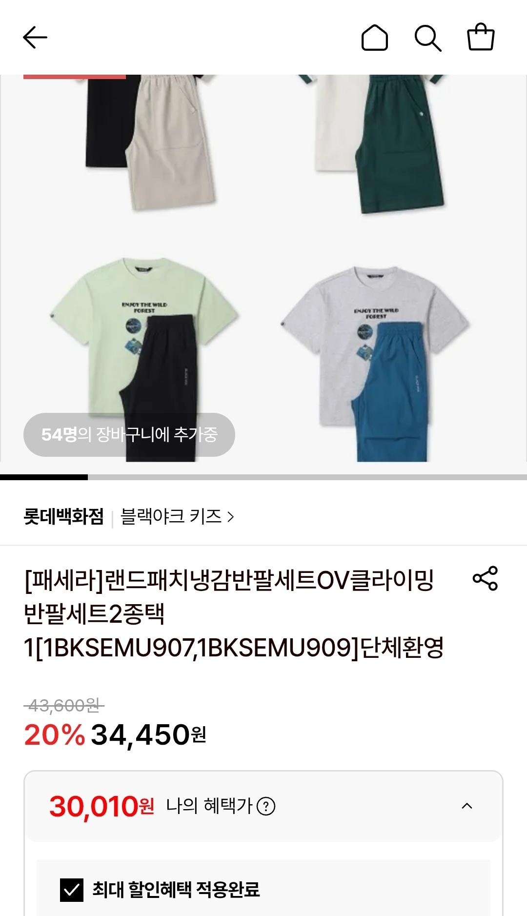 블랙야크 키즈 랜드패치/클라이밍 냉감 반팔세트 30010원 무배