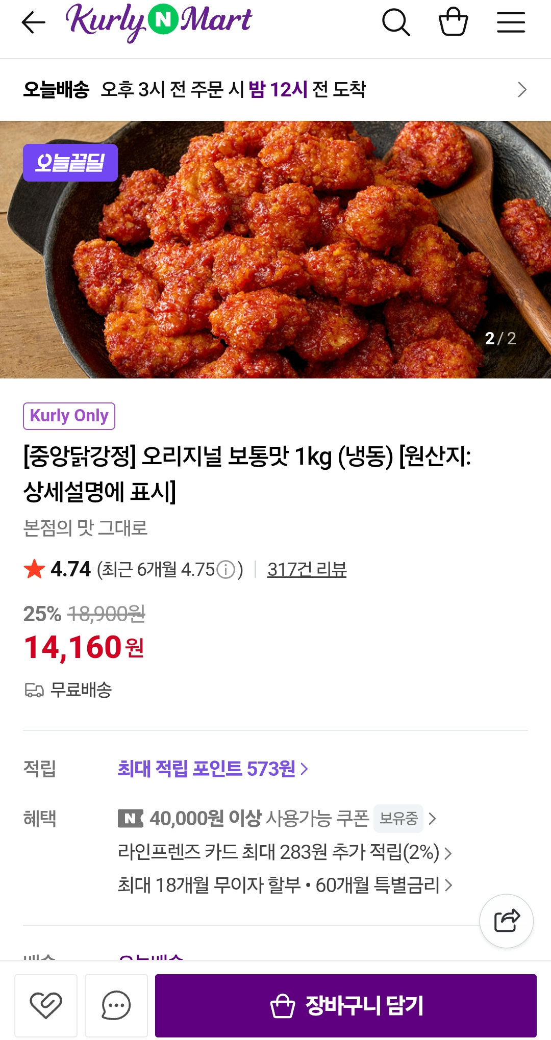 남편 술안주로딱~!속초 중앙 닭강정 오리지널 보통맛 1kg 14160원 무배