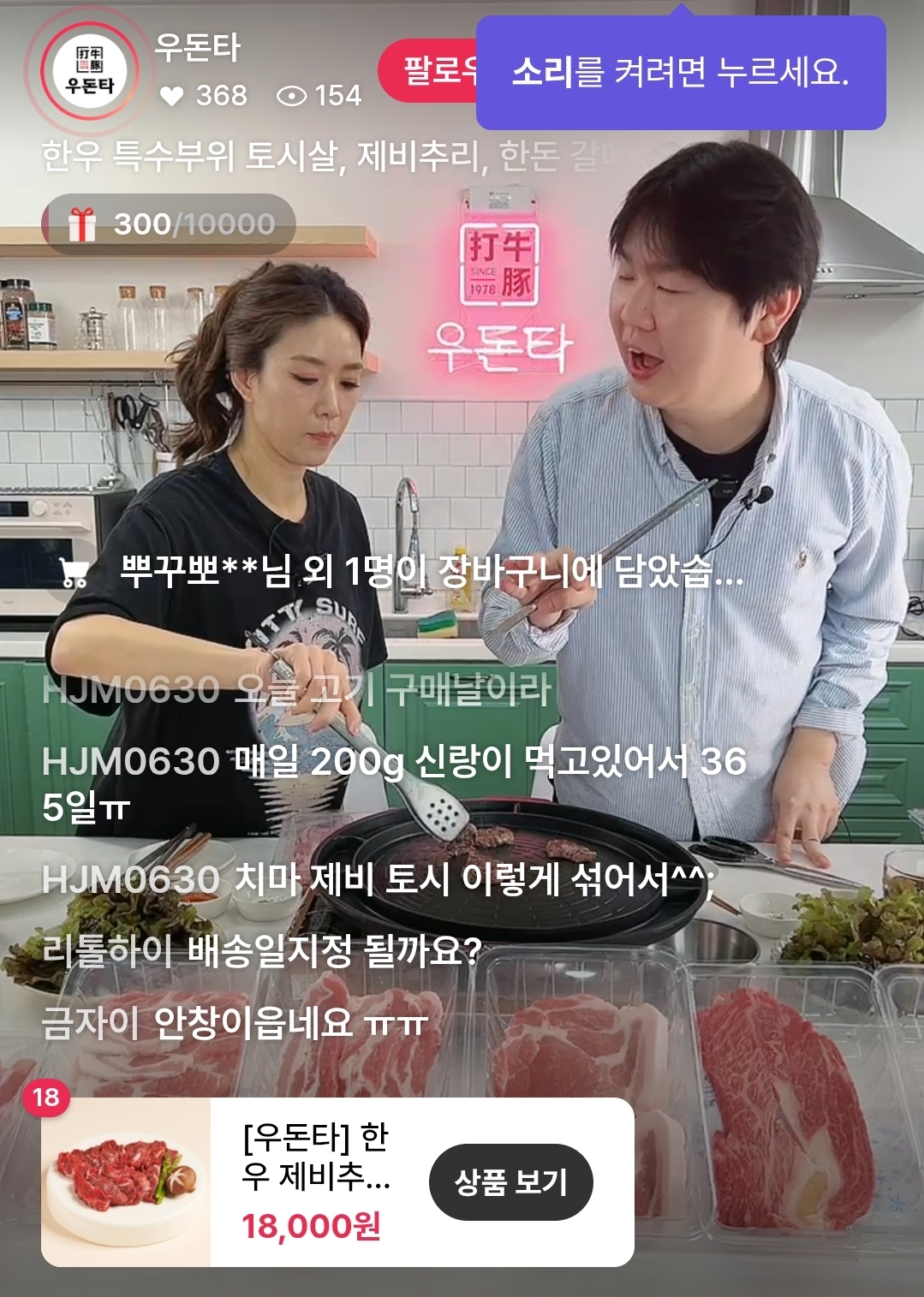 제비추리 200g 18000원 외 특수부위 할인