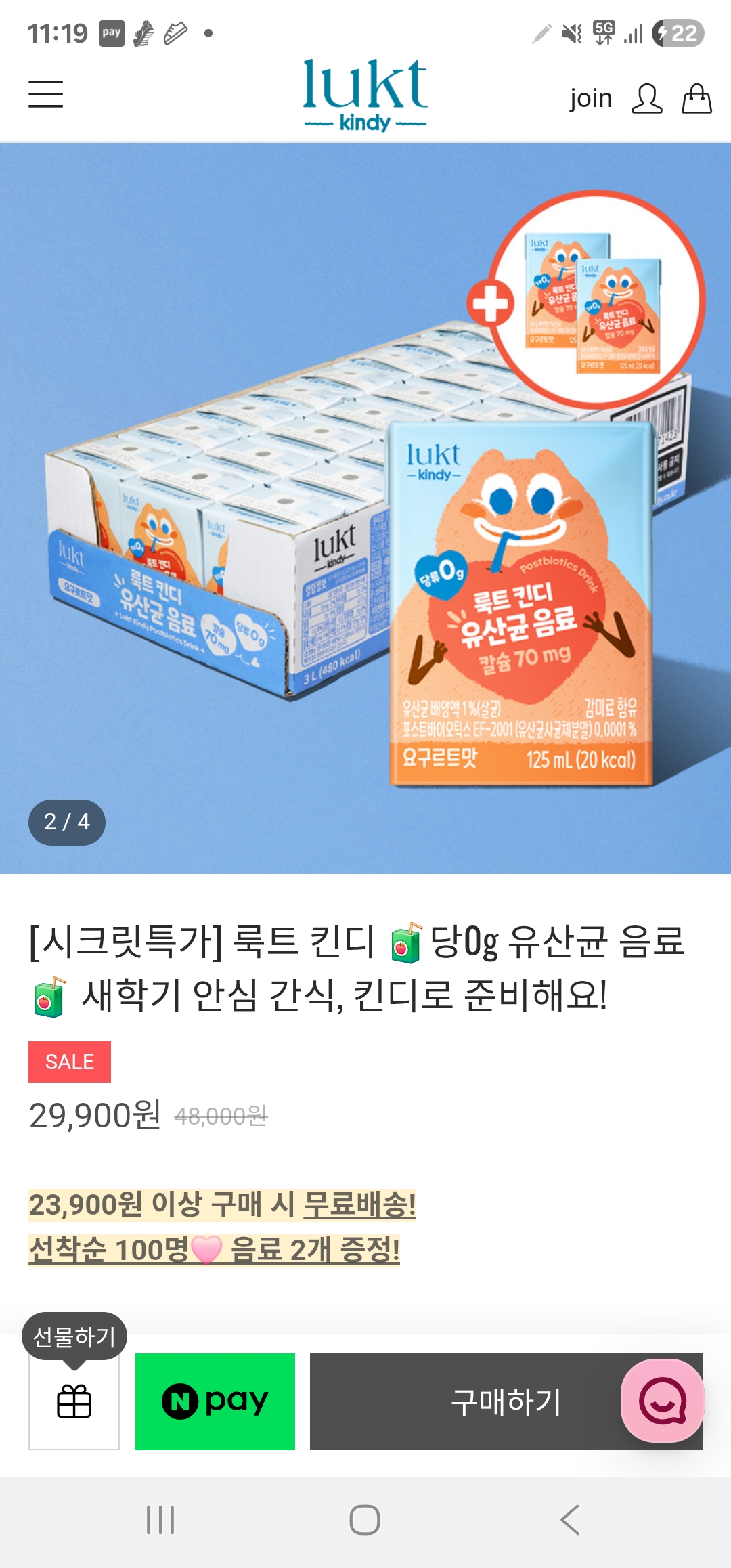 당 0🔥 룩트킨디 칼슘 자일리톨 유산균 요구르트 48팩 무배 특가 떴어요!!