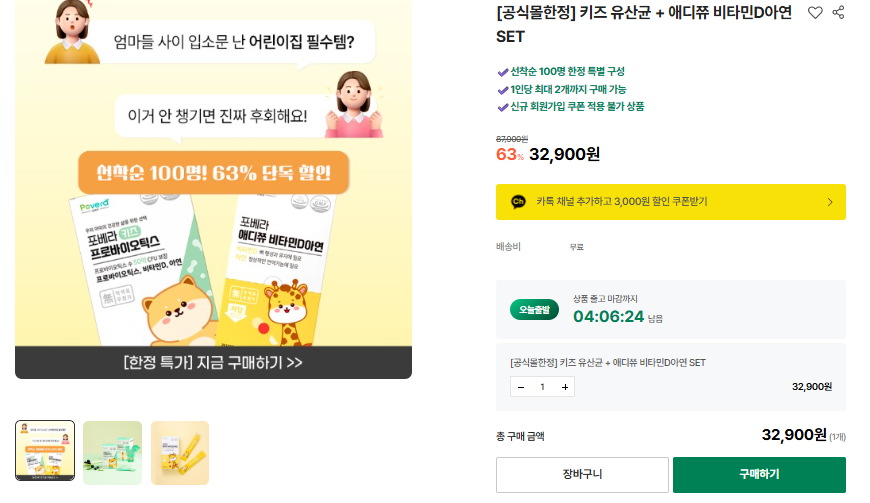 공식몰) 포베라 유산균 키즈 세트 핫딜 대박싸요!!! 선착순!!!