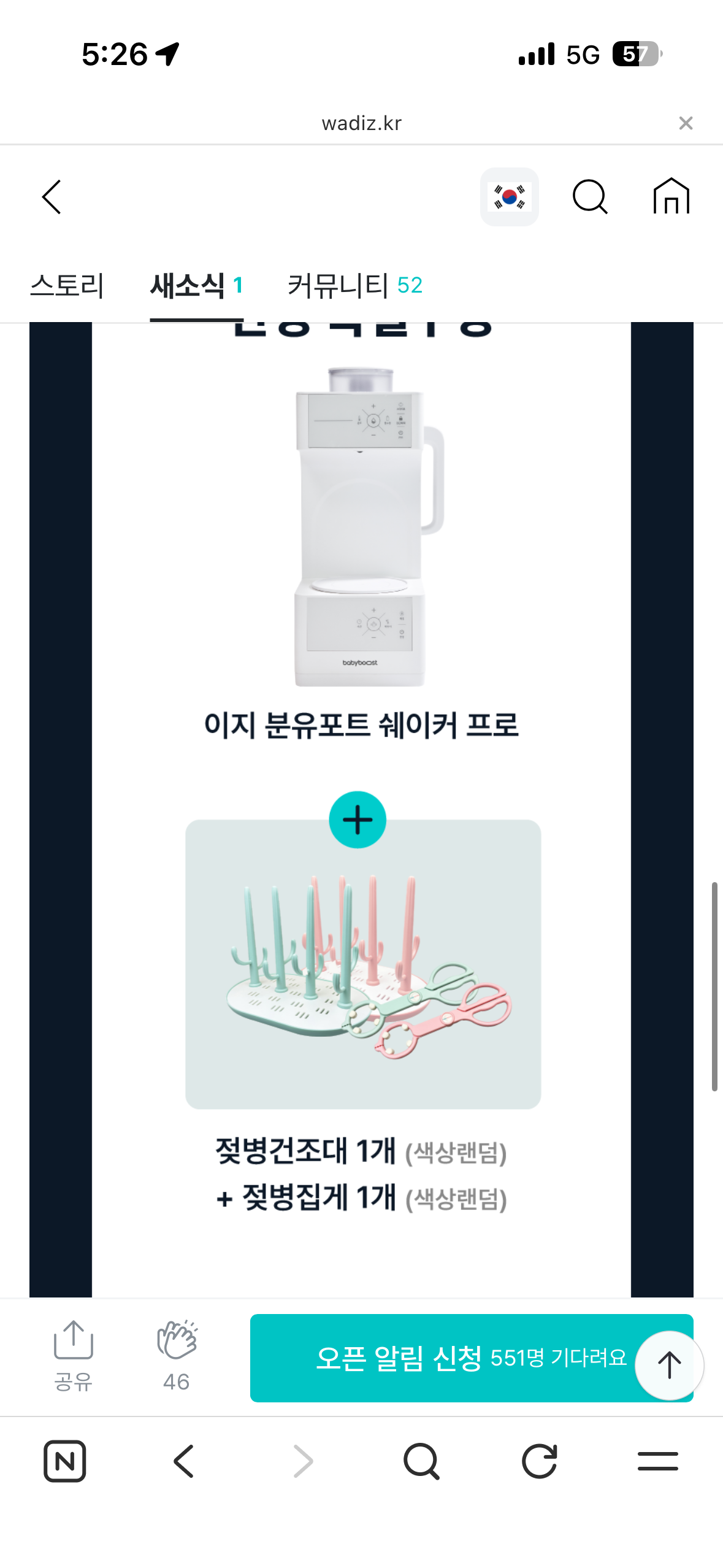 와디즈) 분유포트+쉐이커+해동 가능한 베이비부스트 쉐이커 프로 신상 떴네요! 펀딩가 219000원 사은품 증정까지~