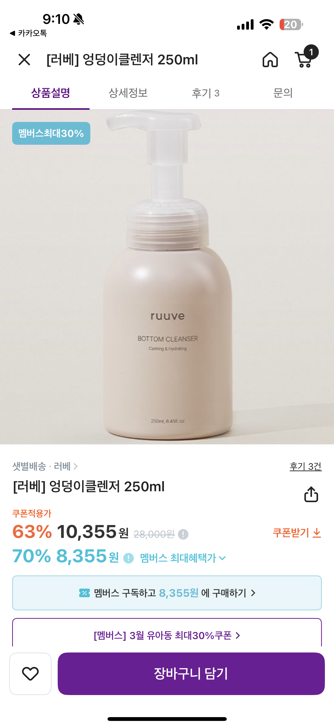 컬리 ) 러베 엉덩이클렌저 250ml