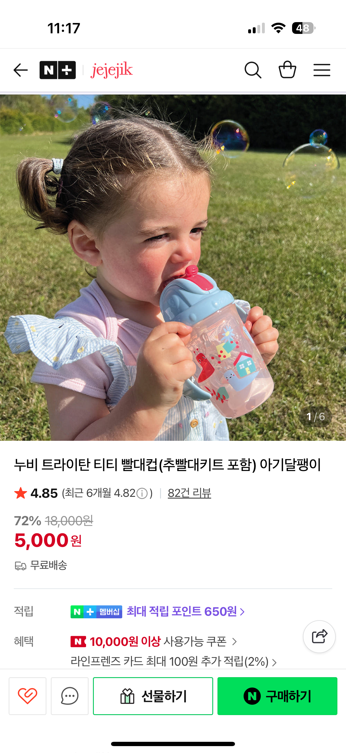 누비 트라이탄 티티 빨대컵+추빨대키트 아기달팽이 5,000원 무료배송 (초초핫딜!!✨✨)