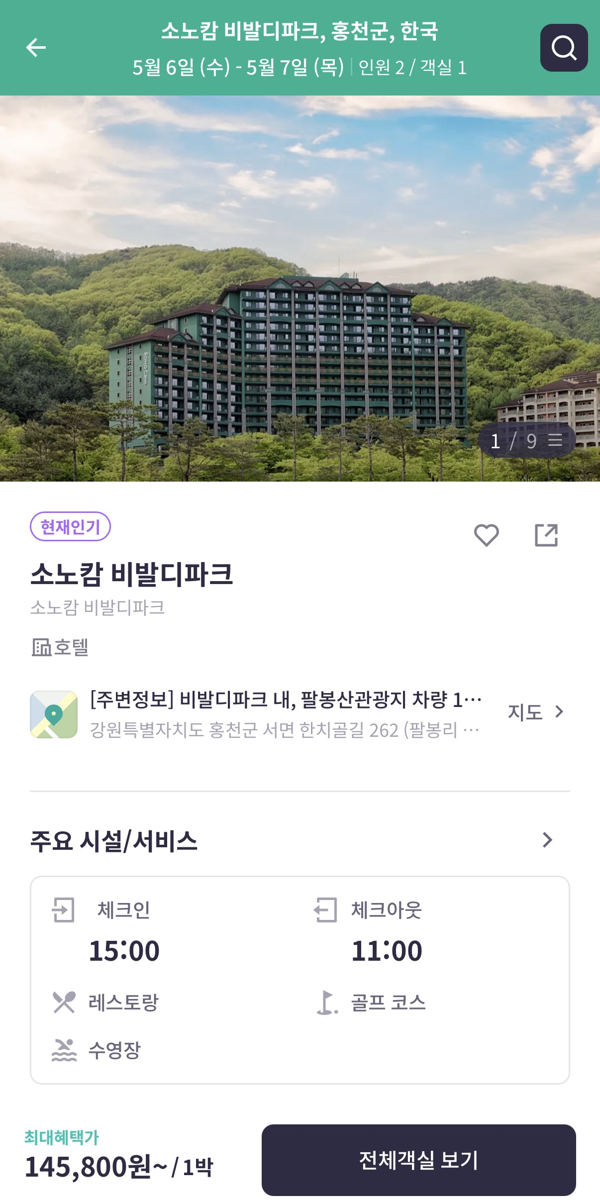 5월 여행 계획 없으신 분들 여기 보세요!! 소노캄 비발디파크 패키지 145,800원~ 핫딜!!