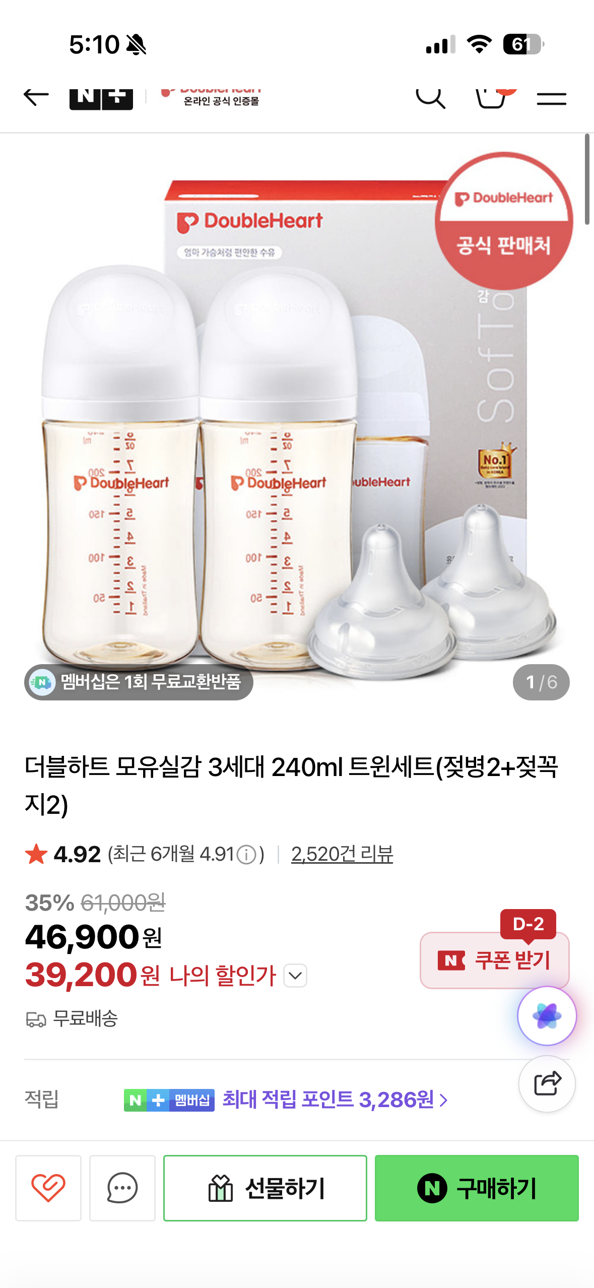 더블하트 모유실감 3세대 240ml 트윈세트(젖병2+젖꼭지2) 39,200원