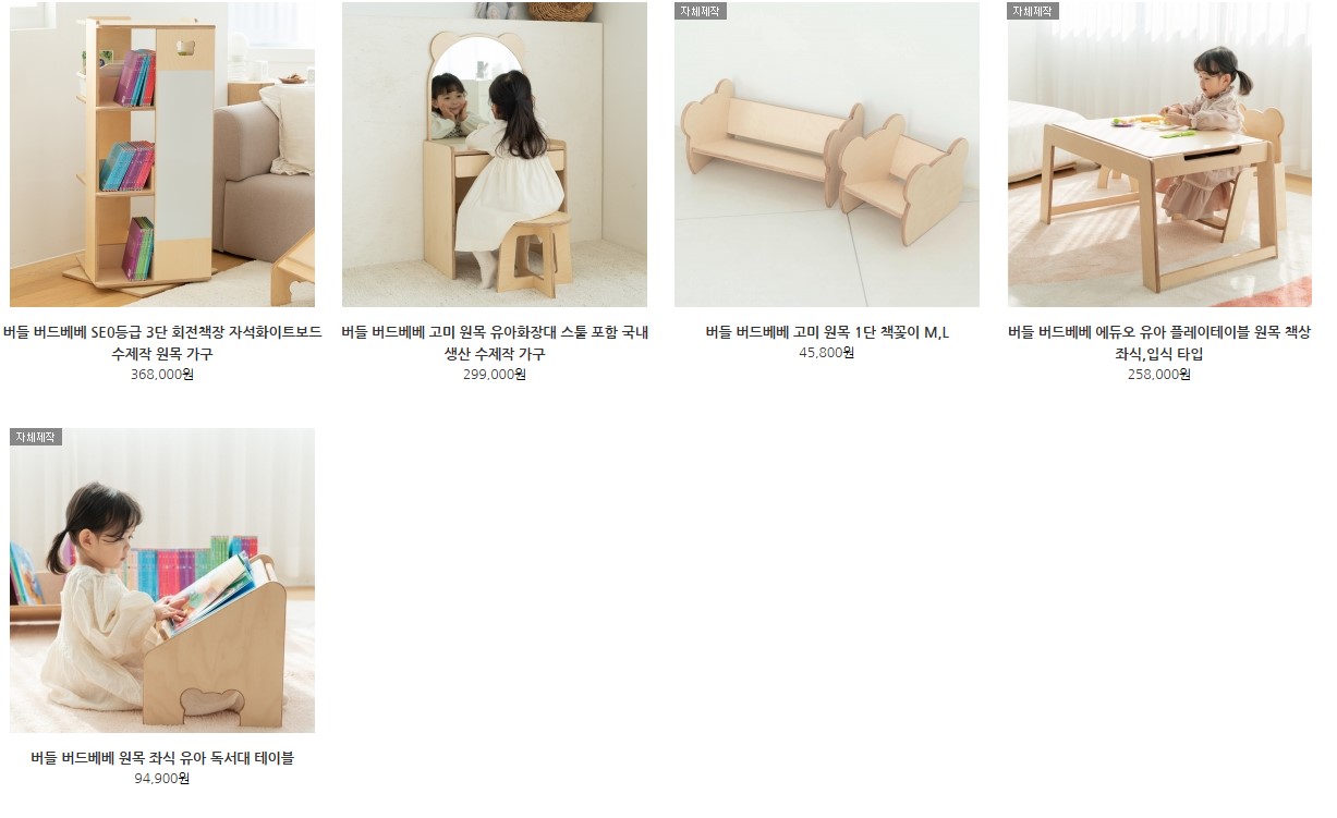 버들 버드베베 원목 책꽂이/유아 독서대 테이블 핫딜