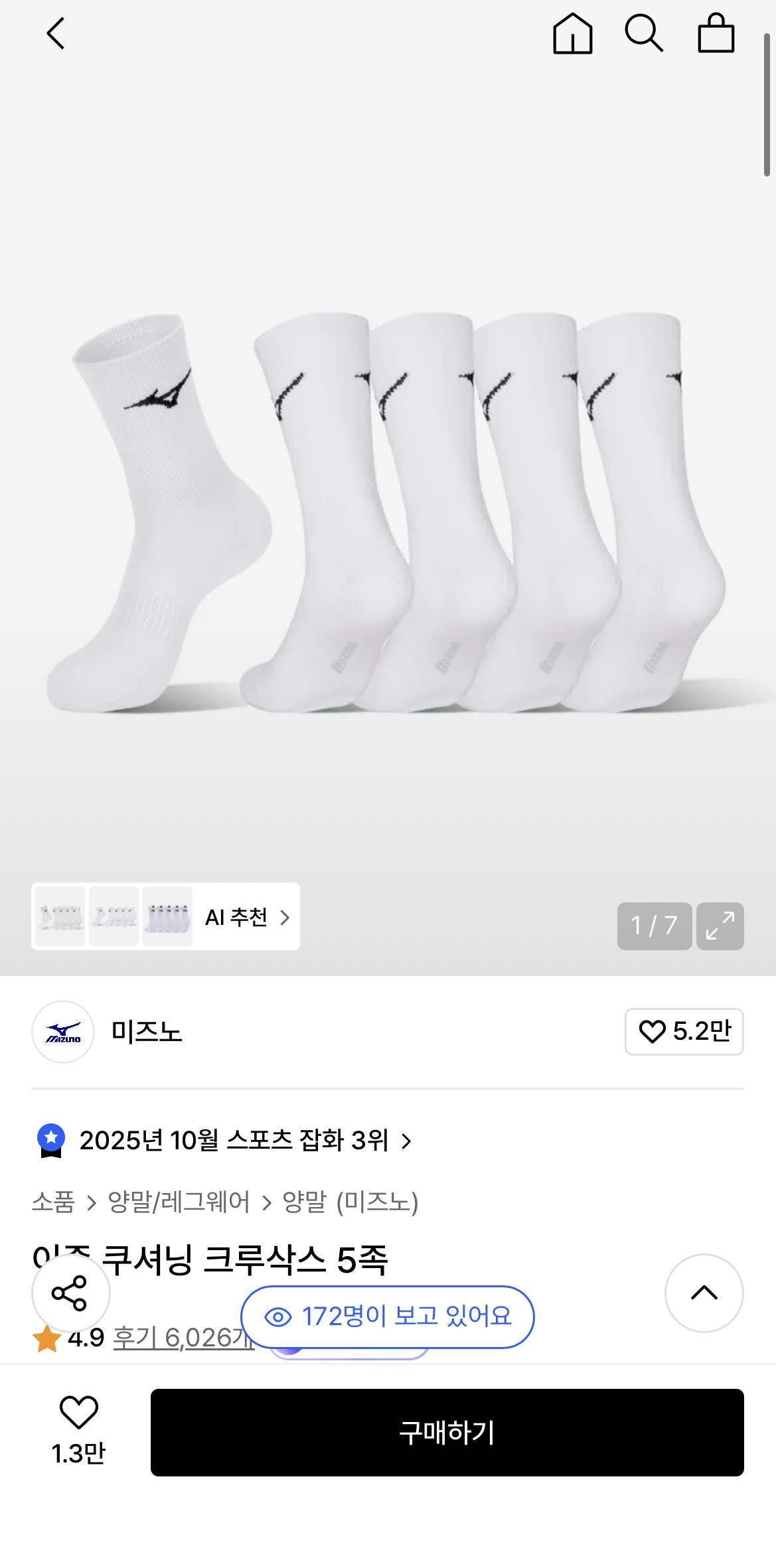 무신사) 미즈노 이중 쿠셔닝 크루삭스 5족 9810원 켤레당 1962원 핫딜!!