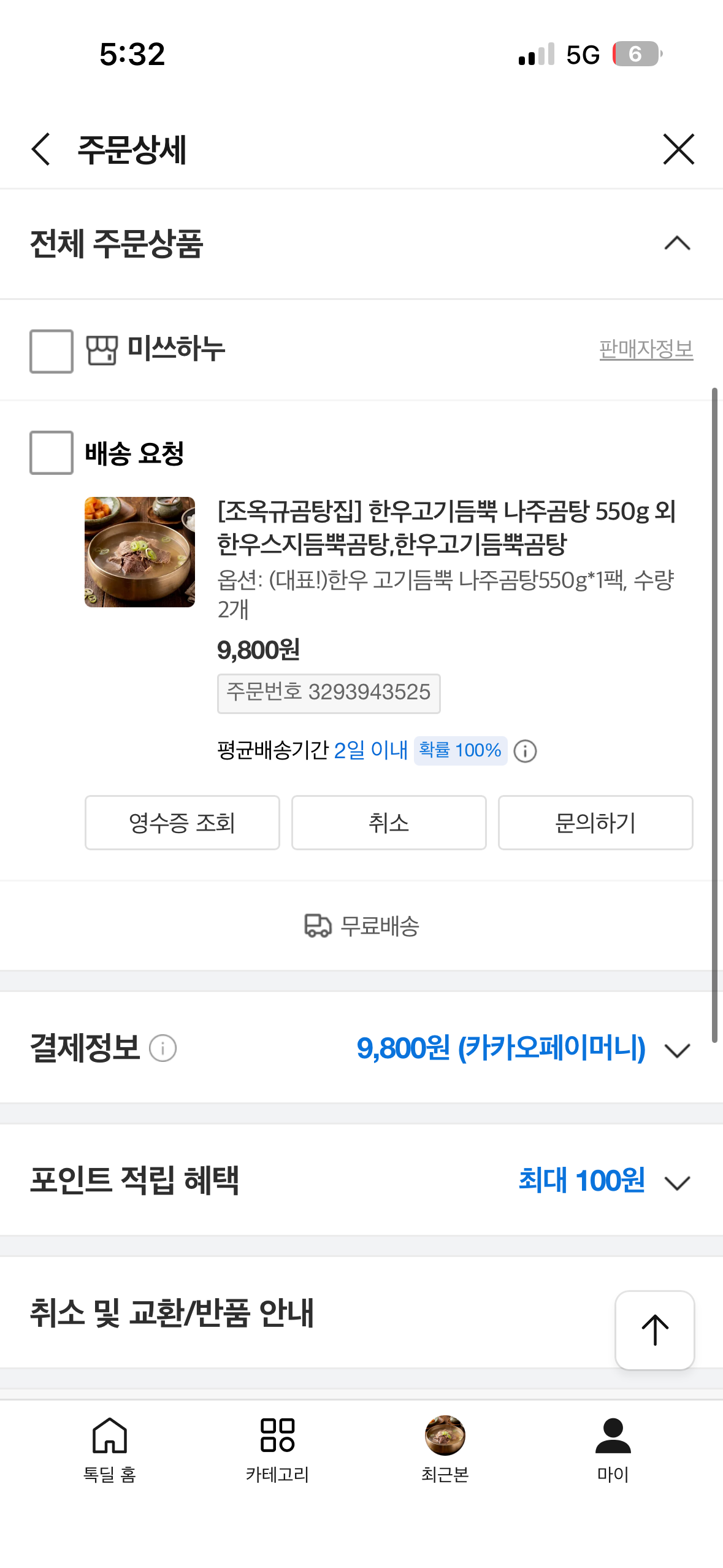 🔥나주한우곰탕 4,900원 무배 72시간 한정!🔥