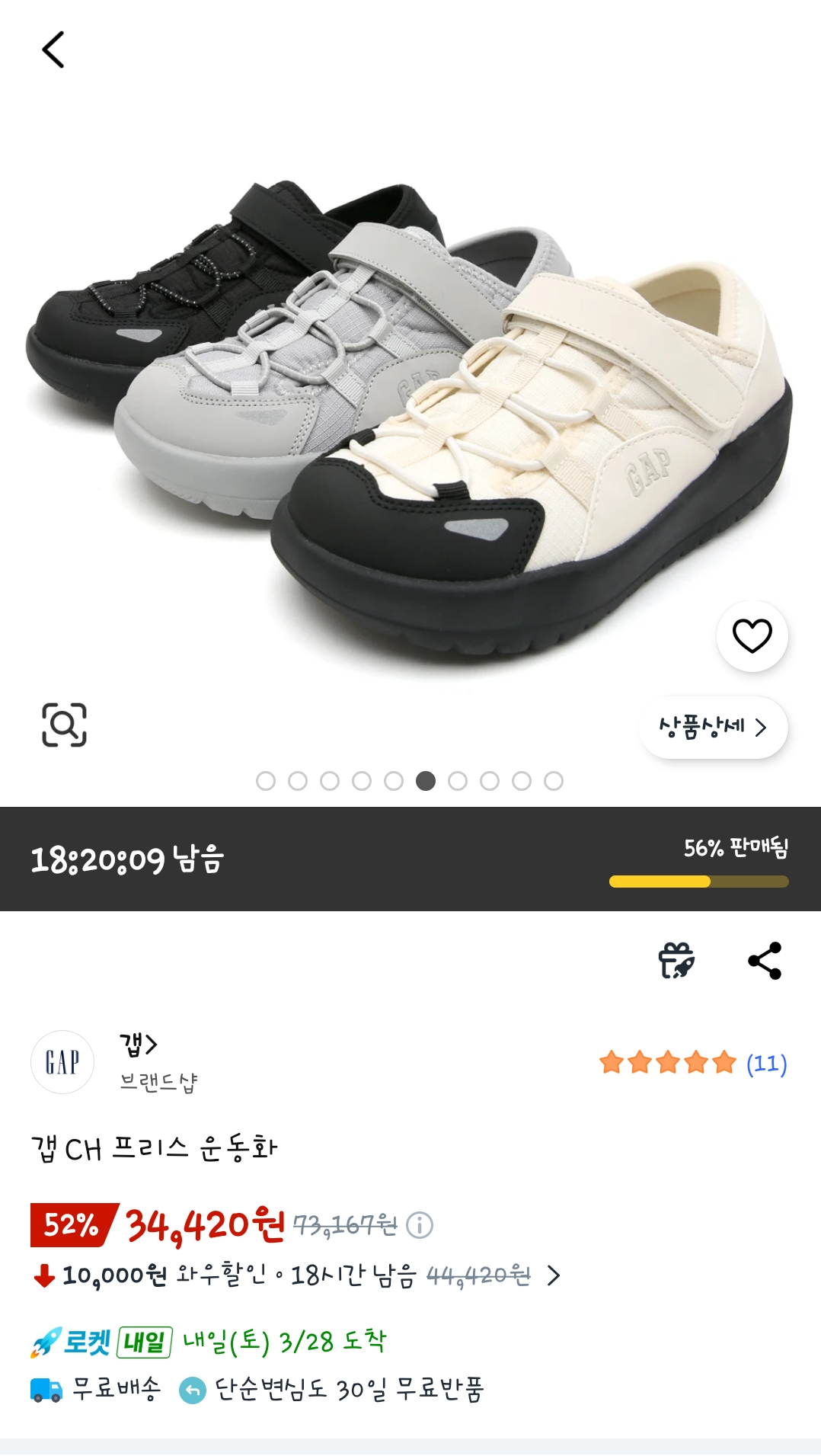 쿠팡) GAP 갭 프리스 봄 운동화 34,520원 /무배