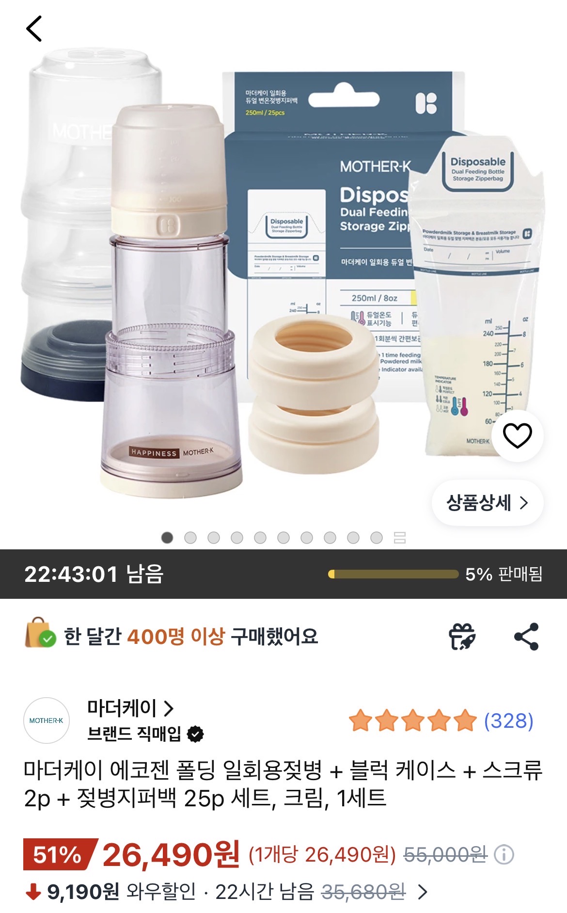 쿠팡) 골드박스 에코젠일회용젖병 외출패키지 26,490원