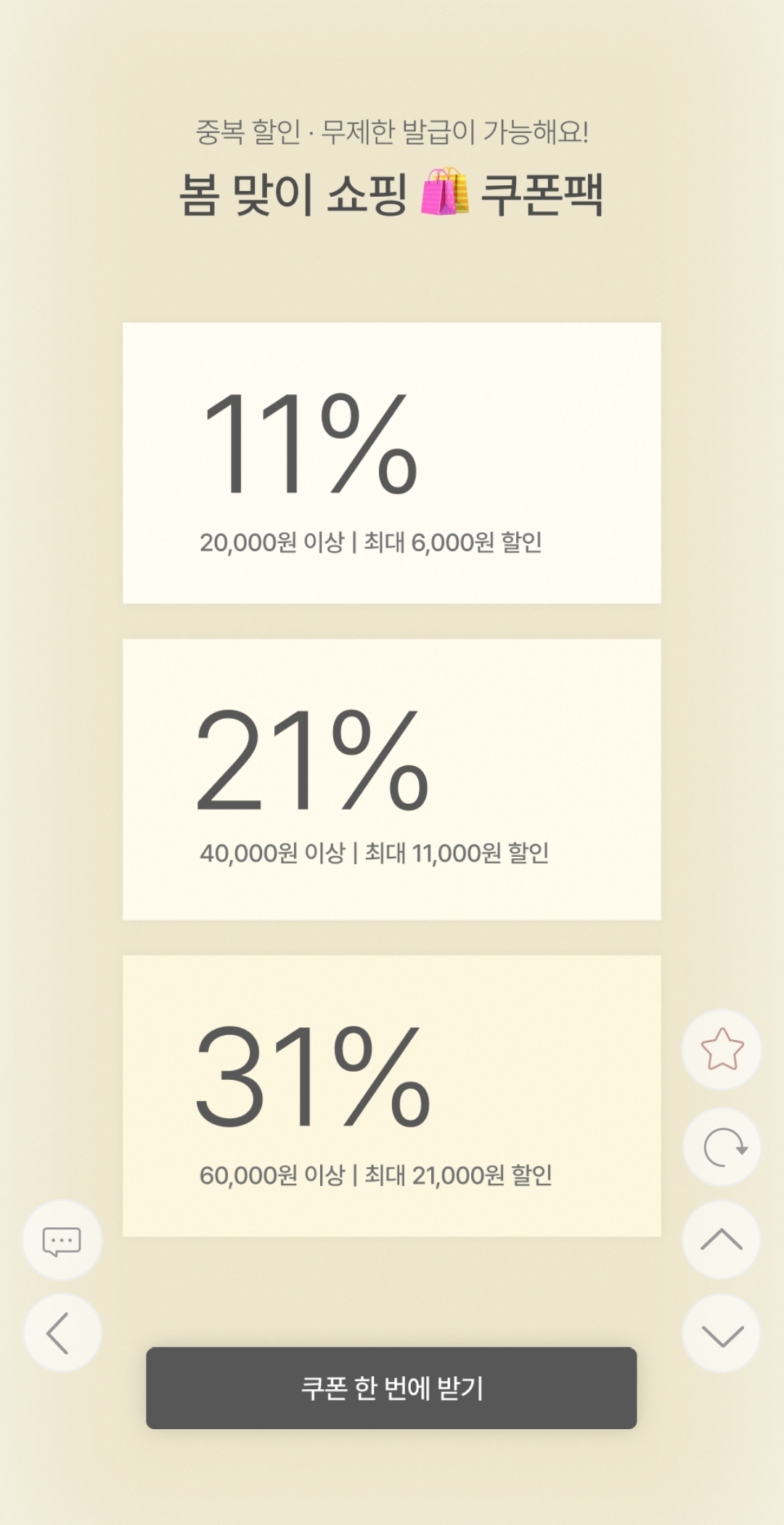아뜨랑스 봄 할인 시작했네용~