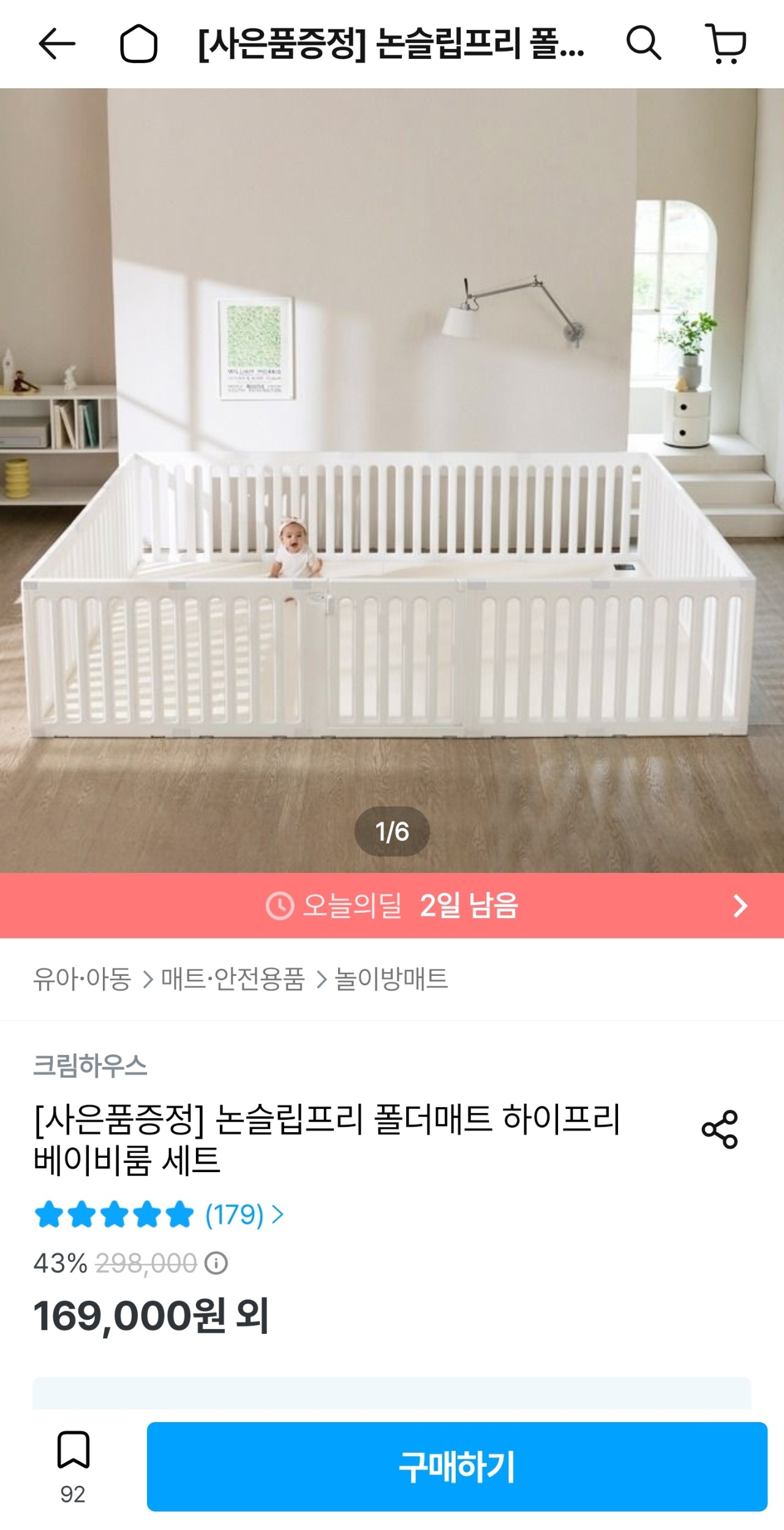 오늘의집 / 논슬립프리 폴더매트 모음전! + 사은품 증정