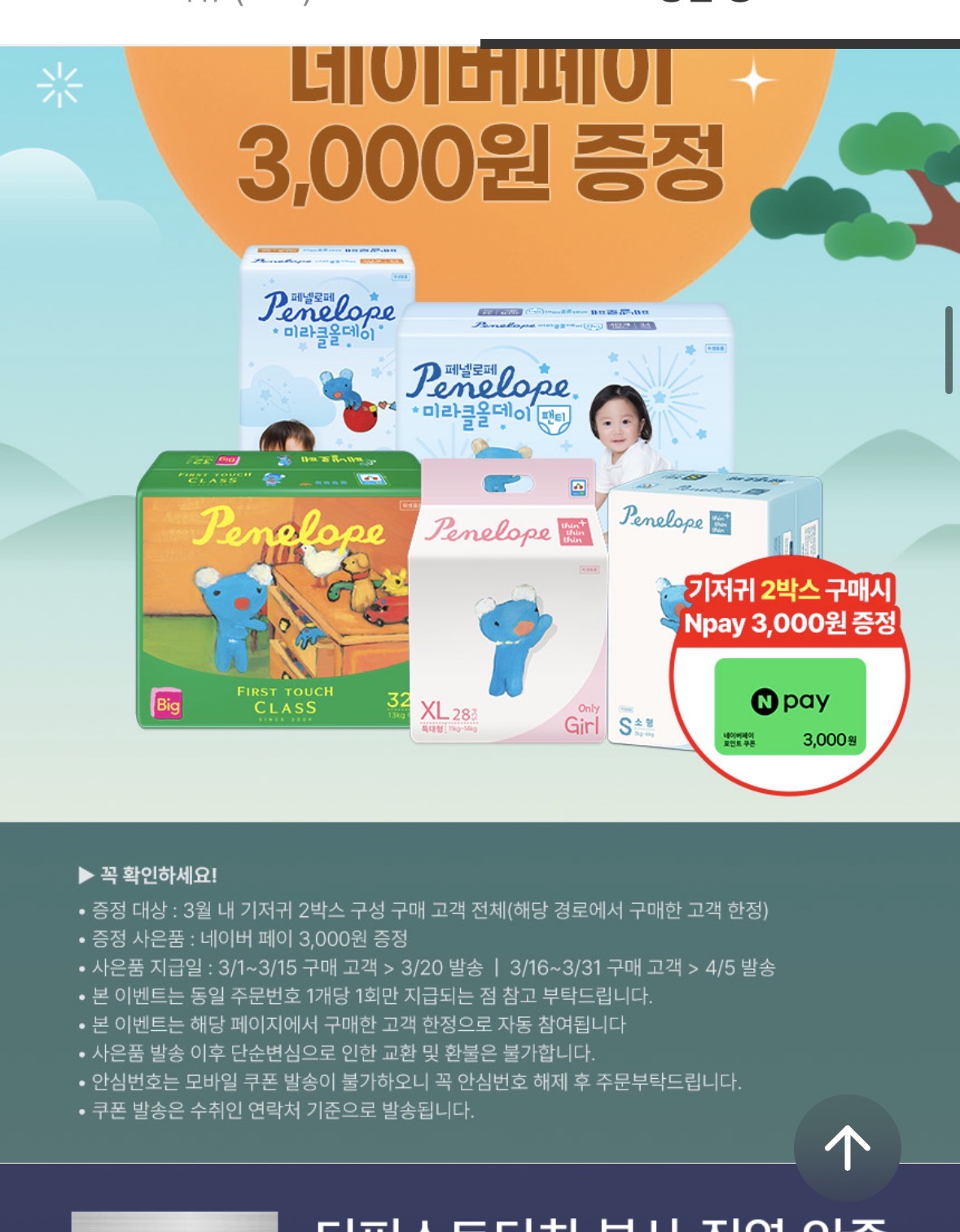 페넬로페 기저귀 2박스 모음 7만원대 할인되네여 ㅎ