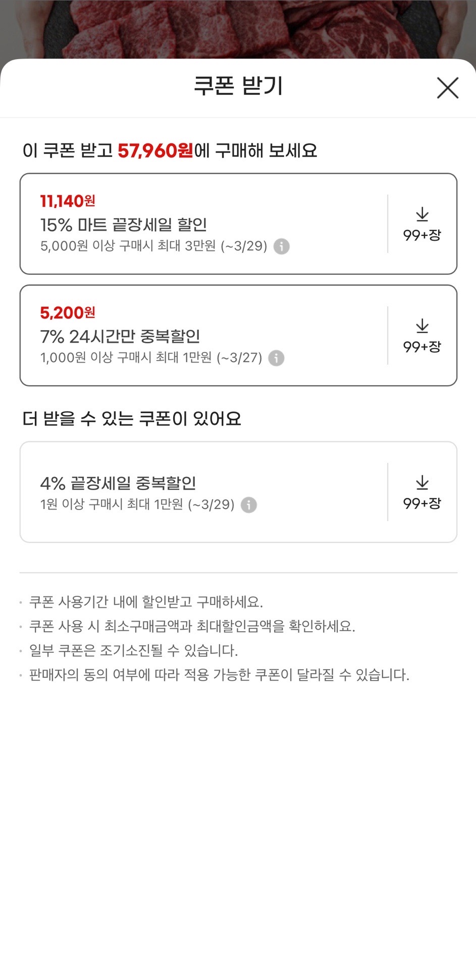 투뿔한우 800g 쇼킹딜 6시간 54,990원 한정 세일하네요! 샀음당!