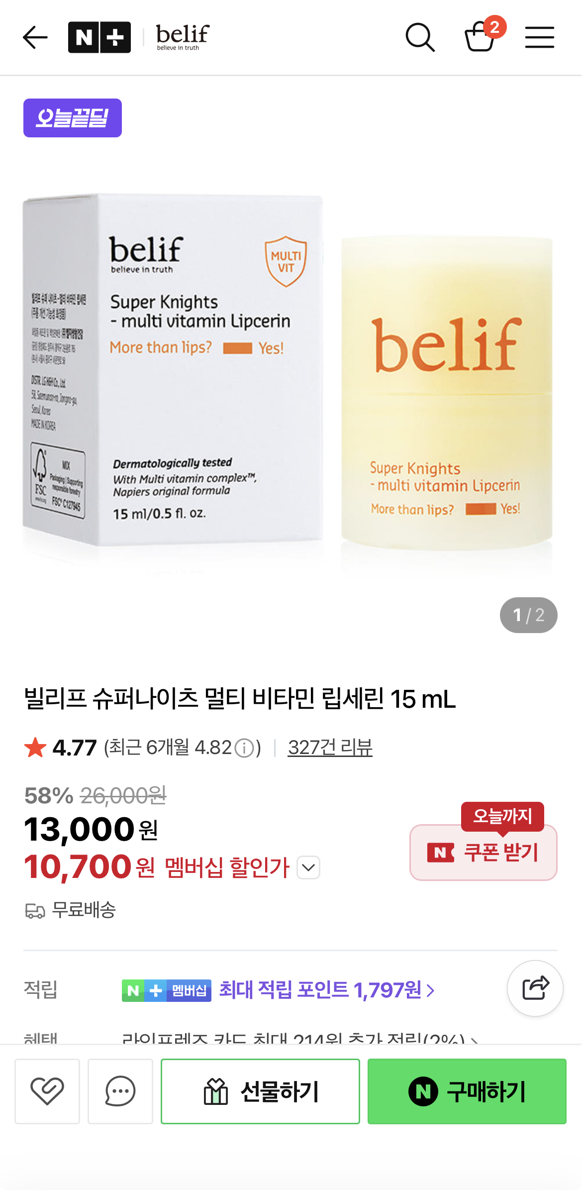 [네이버] 빌리프 슈퍼나이츠 멀티 비타민 립세린 10,700원 !!