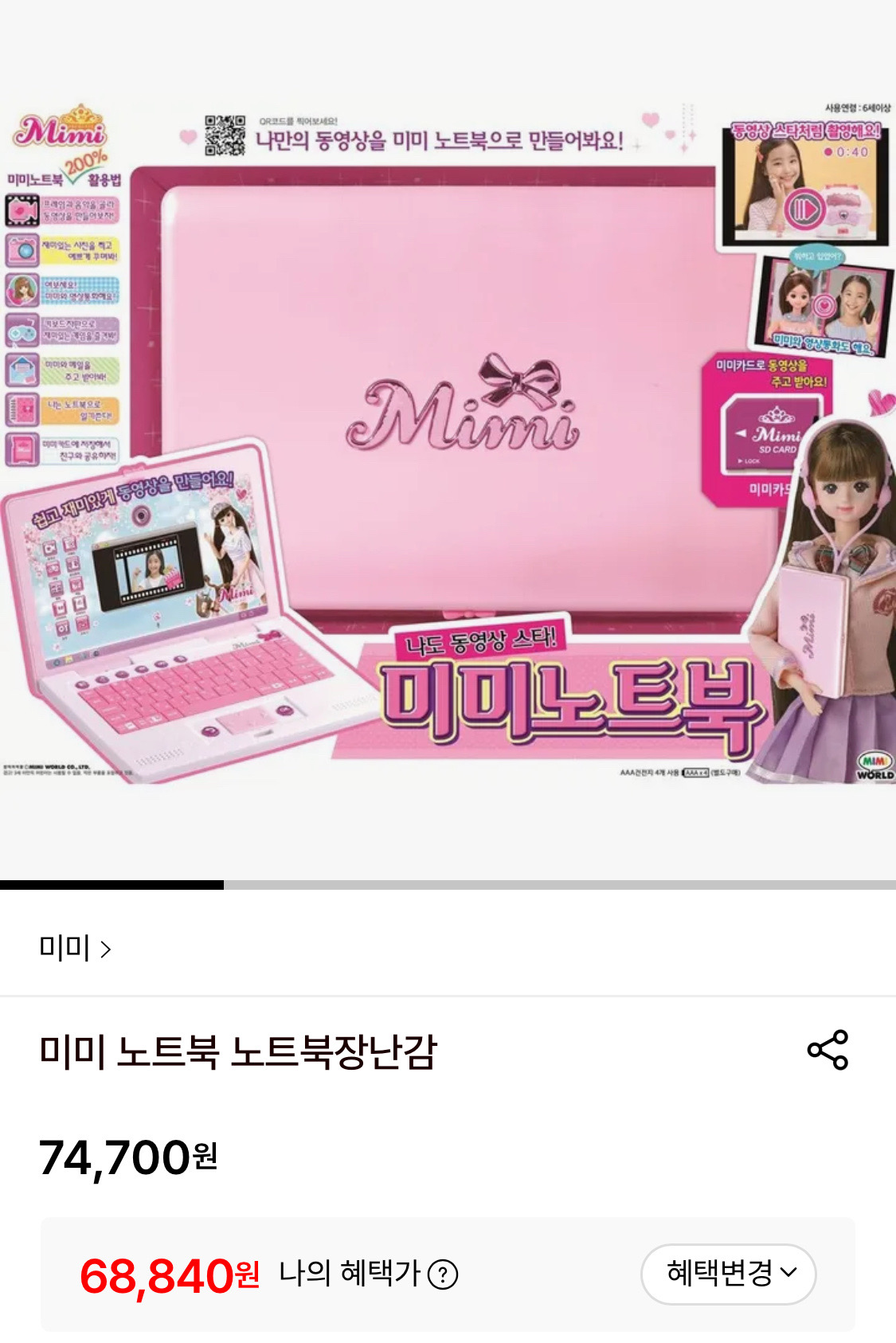 미미 노트북 장난감 68,840원