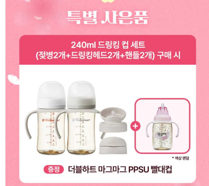 더블하트 공식인증몰 특가 사은품 확인해보세요