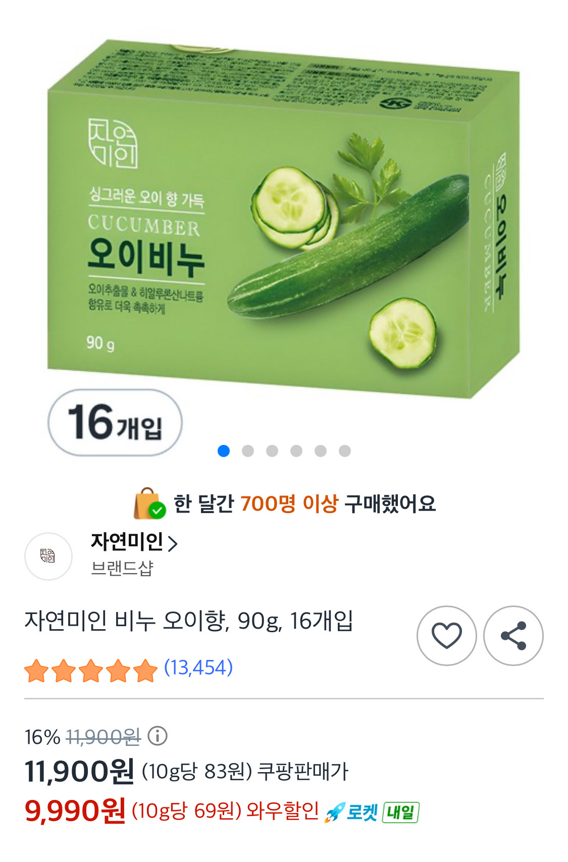 쿠팡) 자연미인 오이비누 16개 9,990원 가성비최고!!!