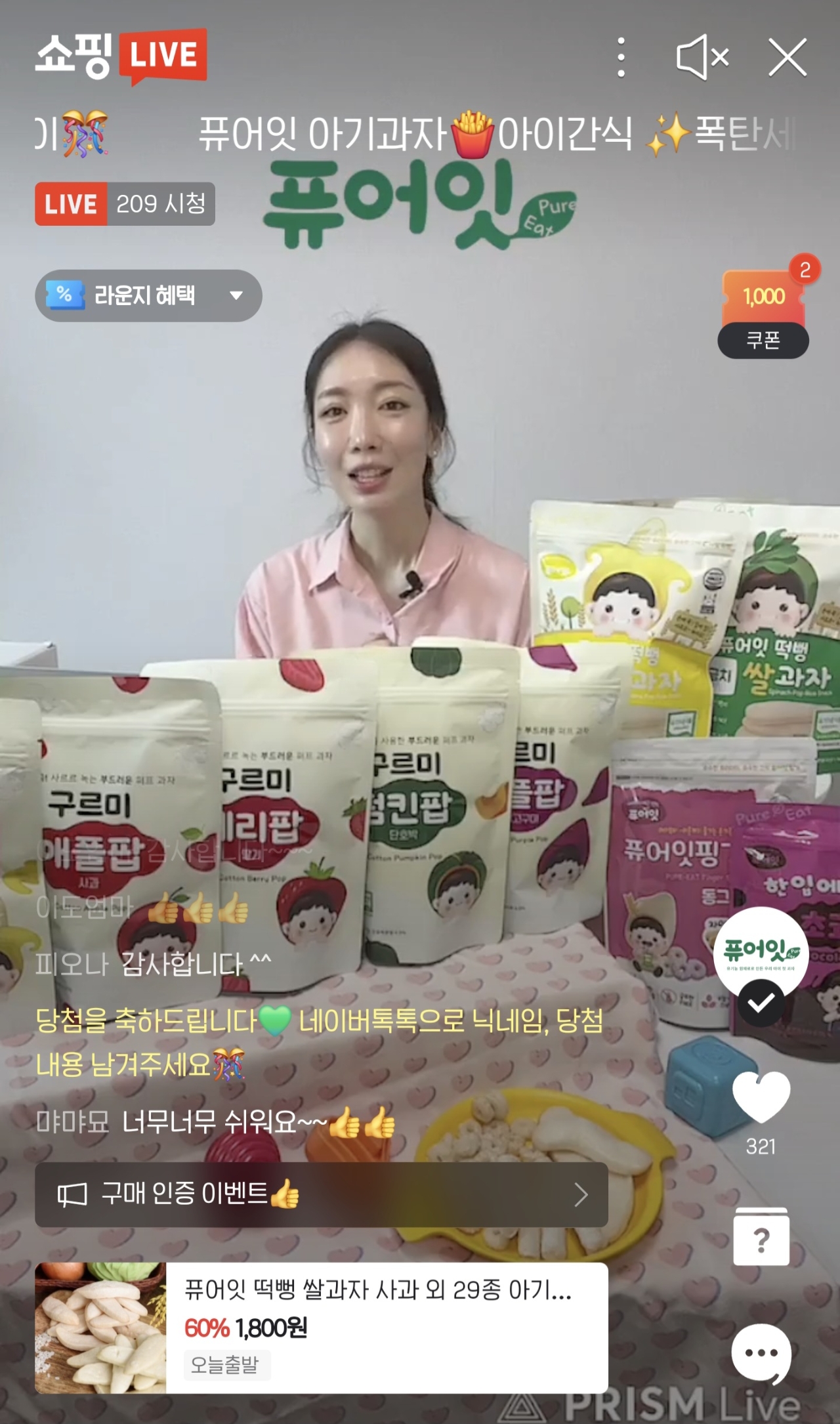 네이버)떡뻥 핫딜 개당 1,800원 10개 구매시 무배