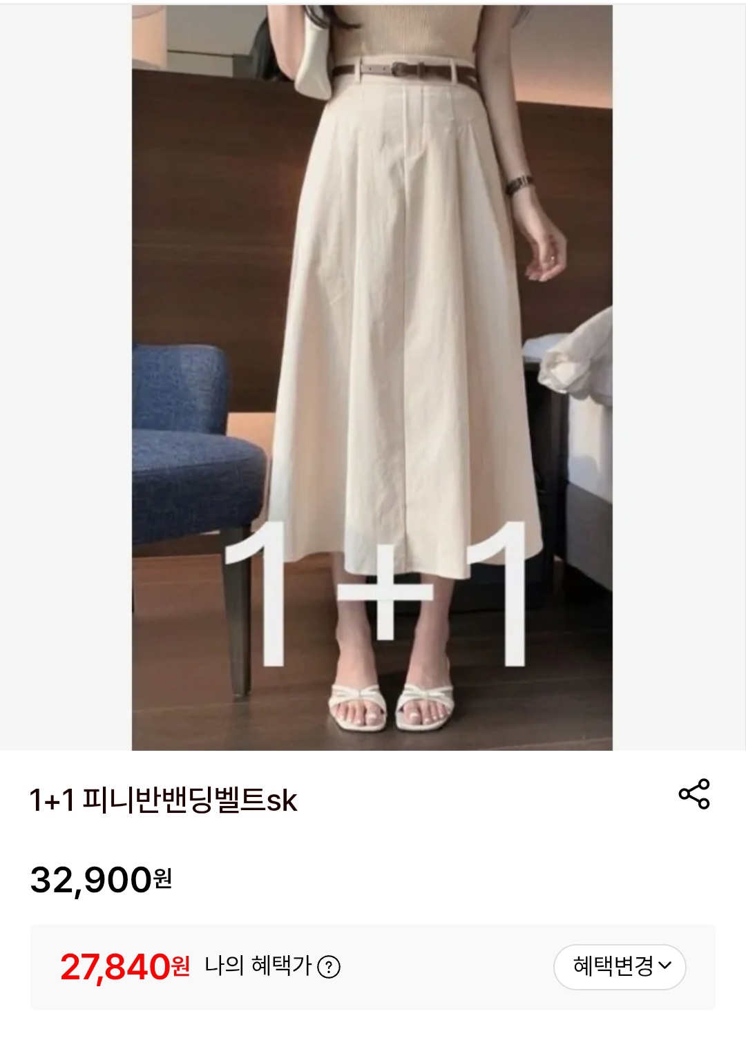 ♥️♥️1+1여성용 데일리 밴딩 밸트 롱스커트 27,840원 무배♥️♥️