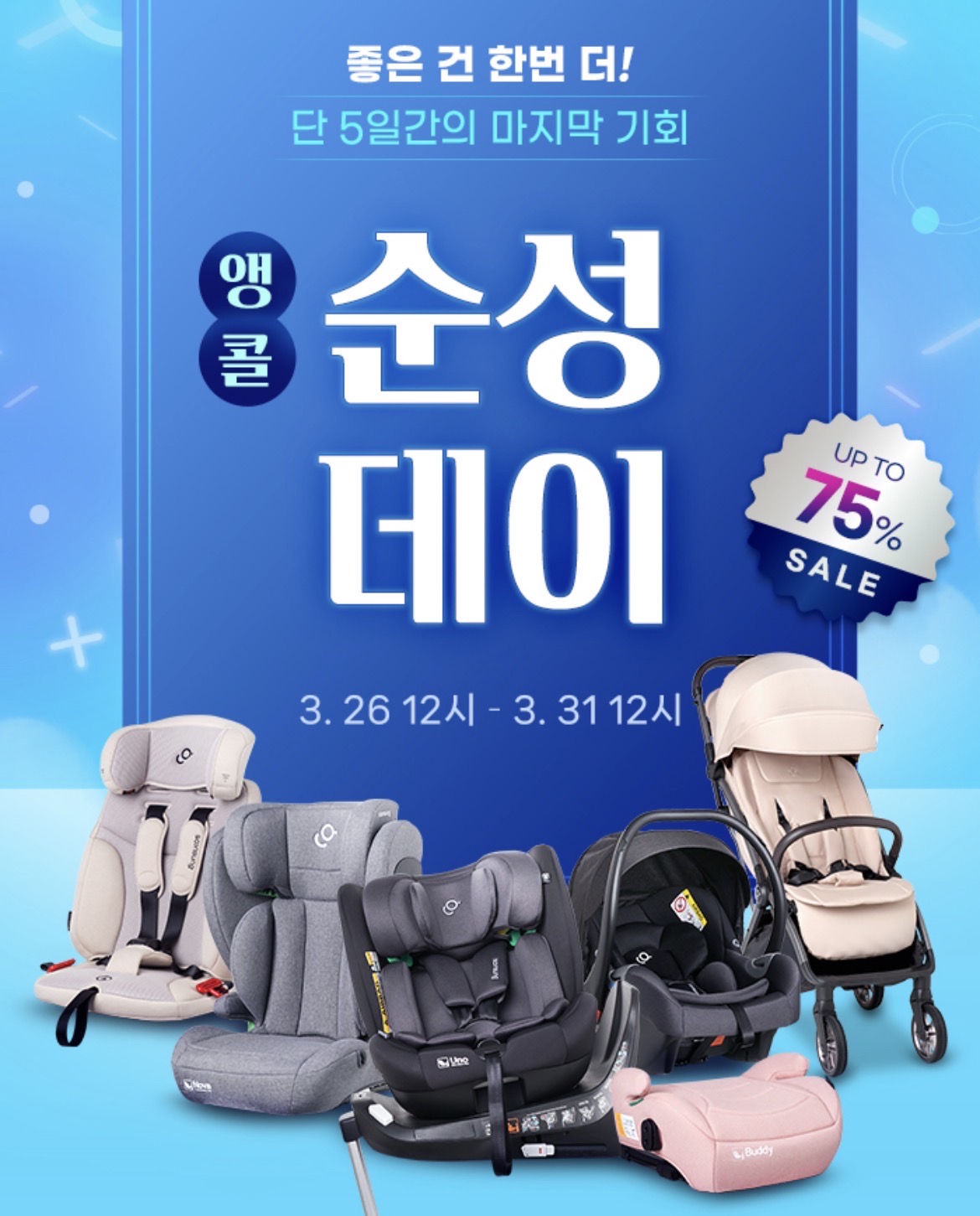 순성 우노 올인원 아이사이즈 회전형 카시트+선쉐이드+보호매트 360,000원 핫딜!!!