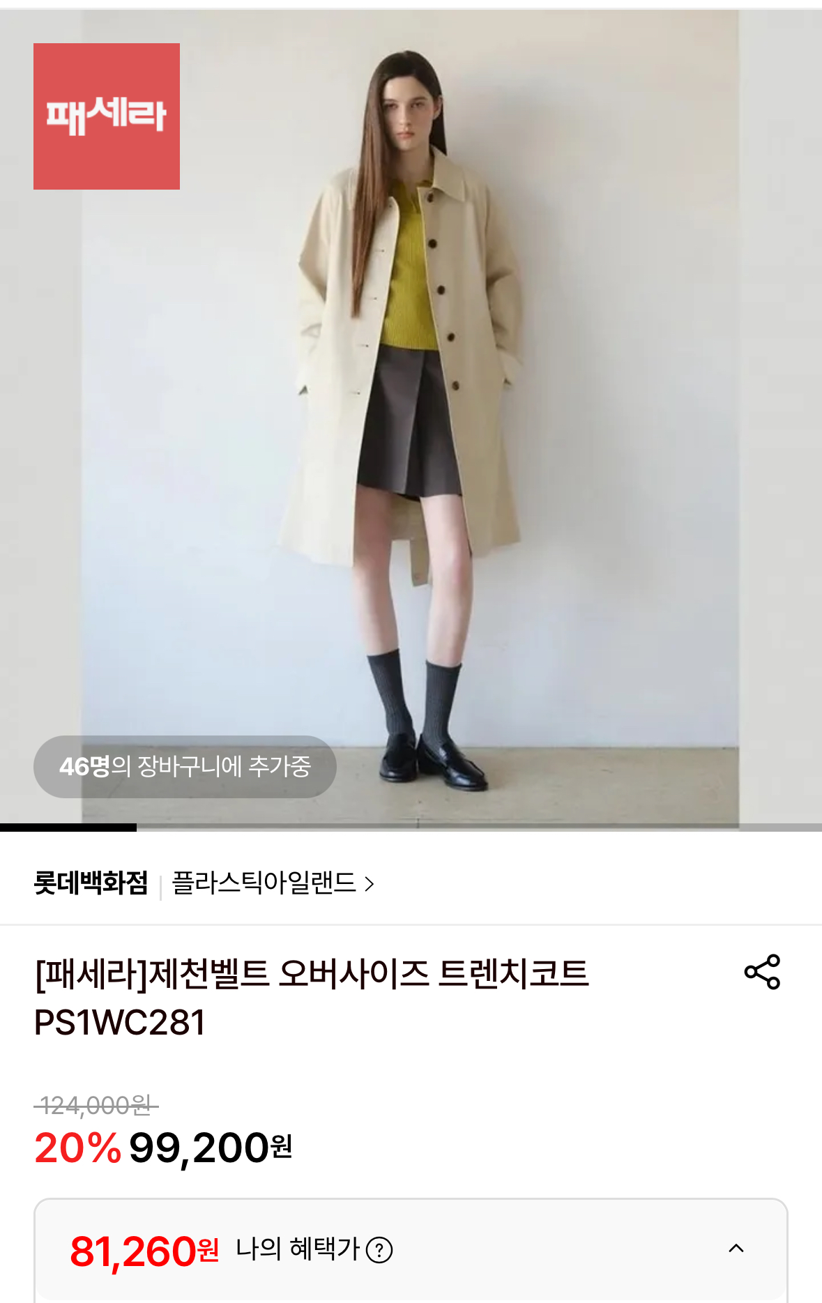 플라스틱아일랜드 제천벨트 오버사이즈 트렌치 코트 81,260원 무배 최저가요~~