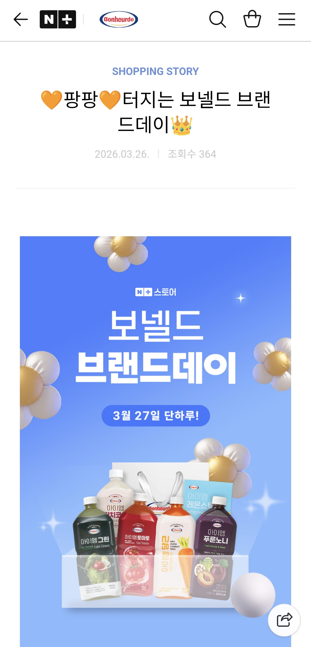 보넬드 캐럿 착즙🥕 브랜드데이 단하루 ✨