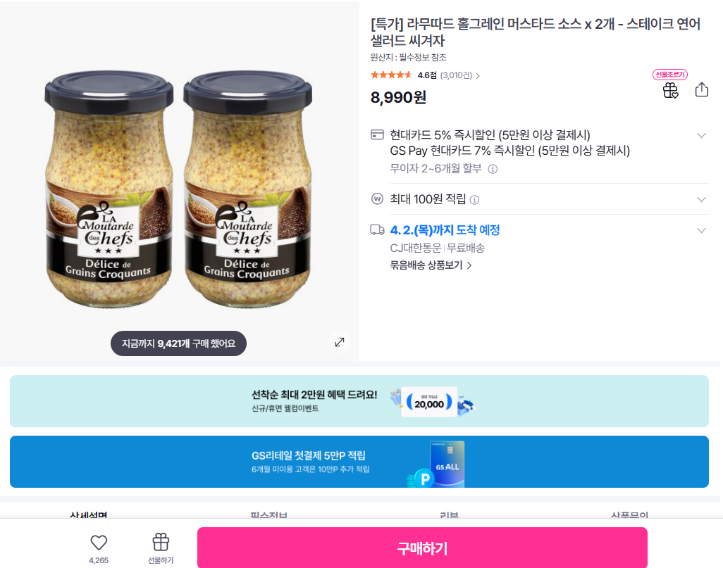 라무따드 홀그레인 머스타드 소스 2통 8천원 초핫딜!