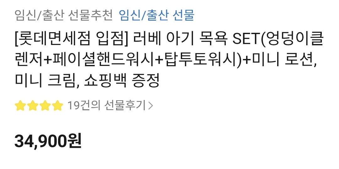 신생아필수템 카카오톡선물하기에서 핫딜 3만원대로 풀세트 준비하세요🔥