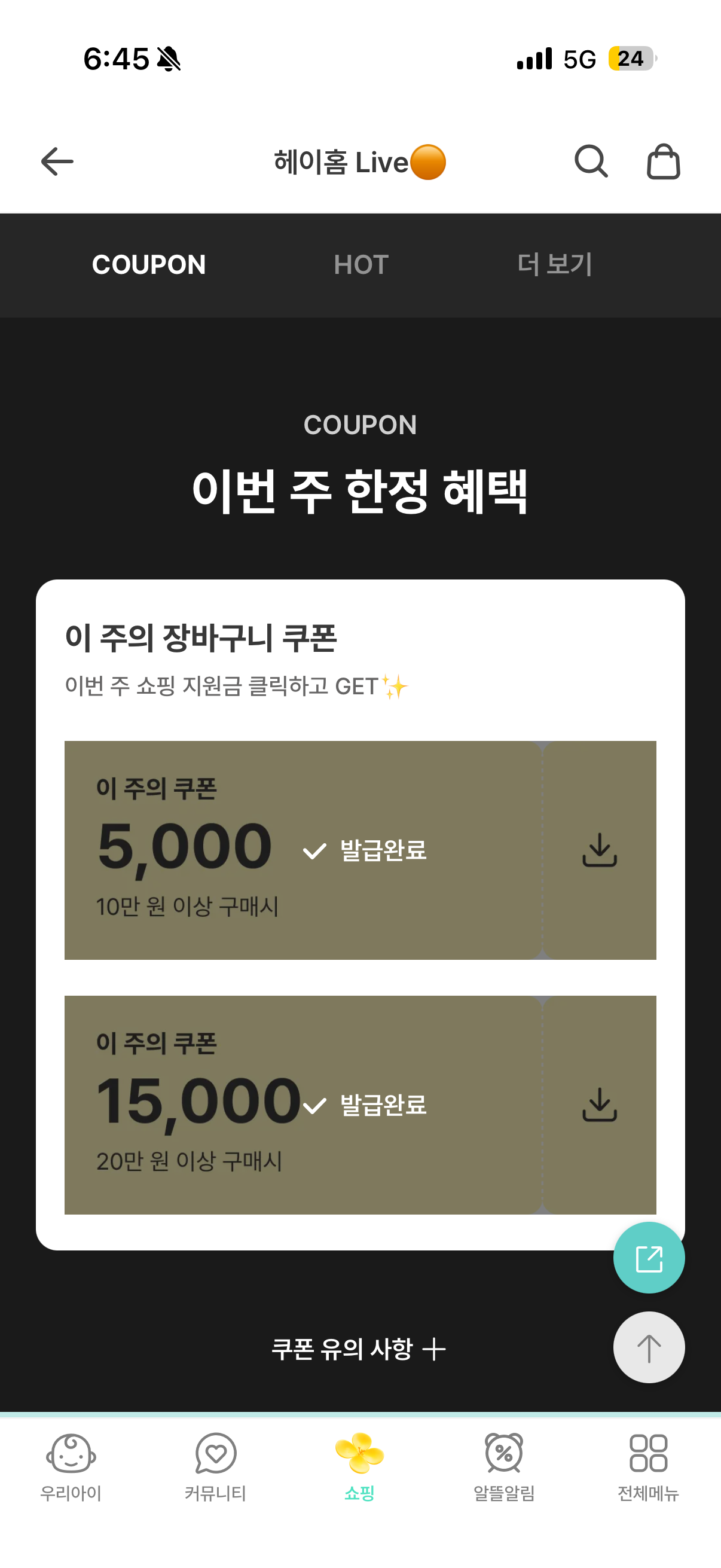 마미톡딜) 헤이홈 홈카메라 마미톡 기획전할인 !