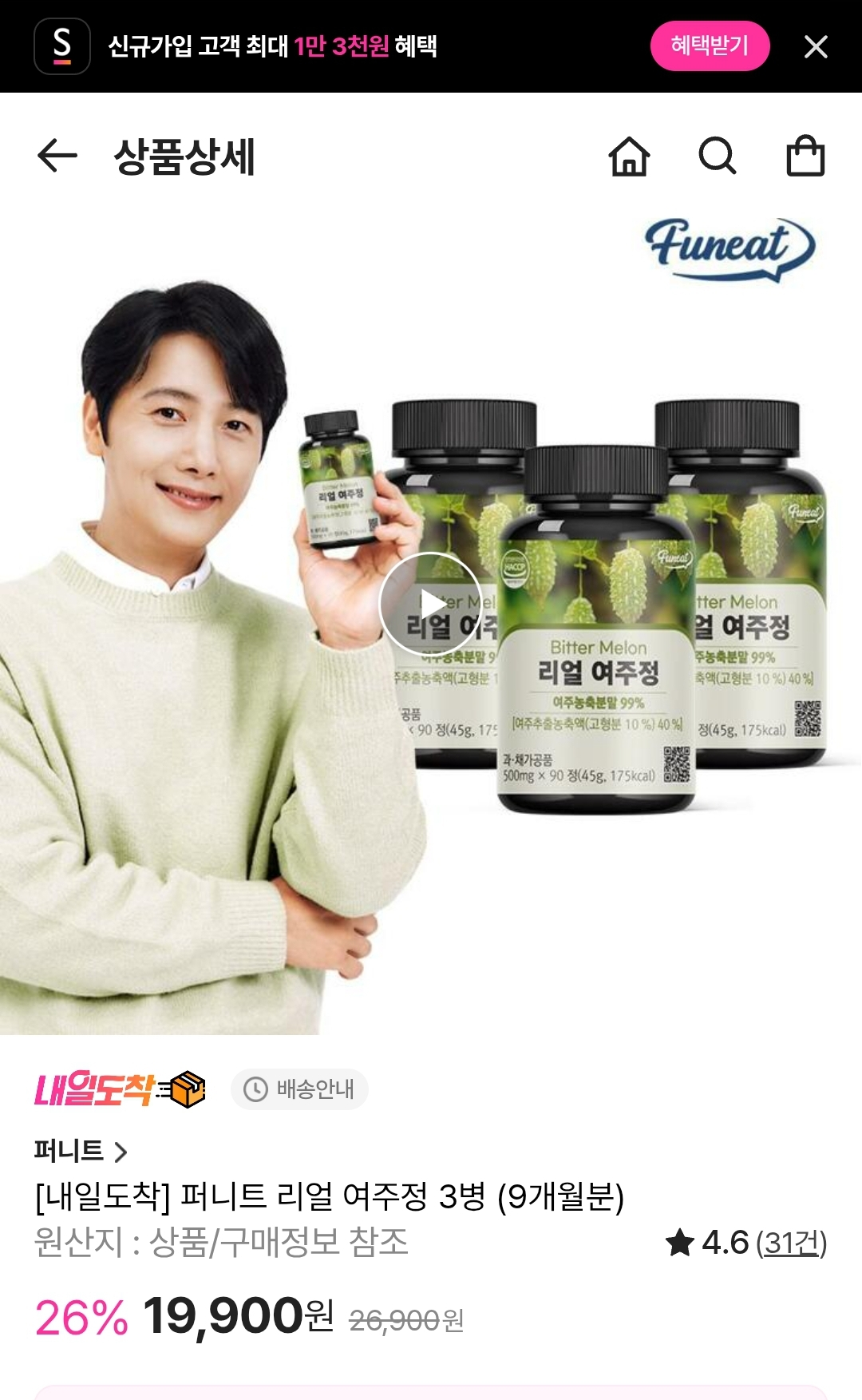 리얼 여주병 3병 9개월분 19900원