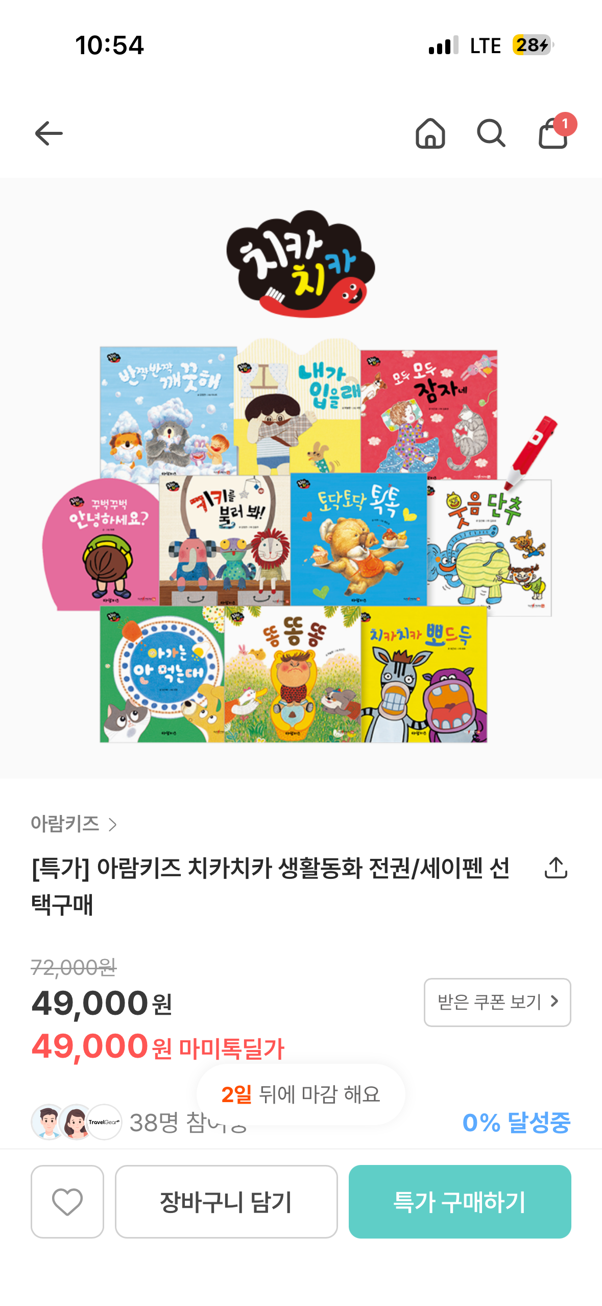 📚📚📚아람키즈 치카치카 아기전집 10권 49,000원 핫딜 특가 세이펜 호환! (1권당 4,900원)