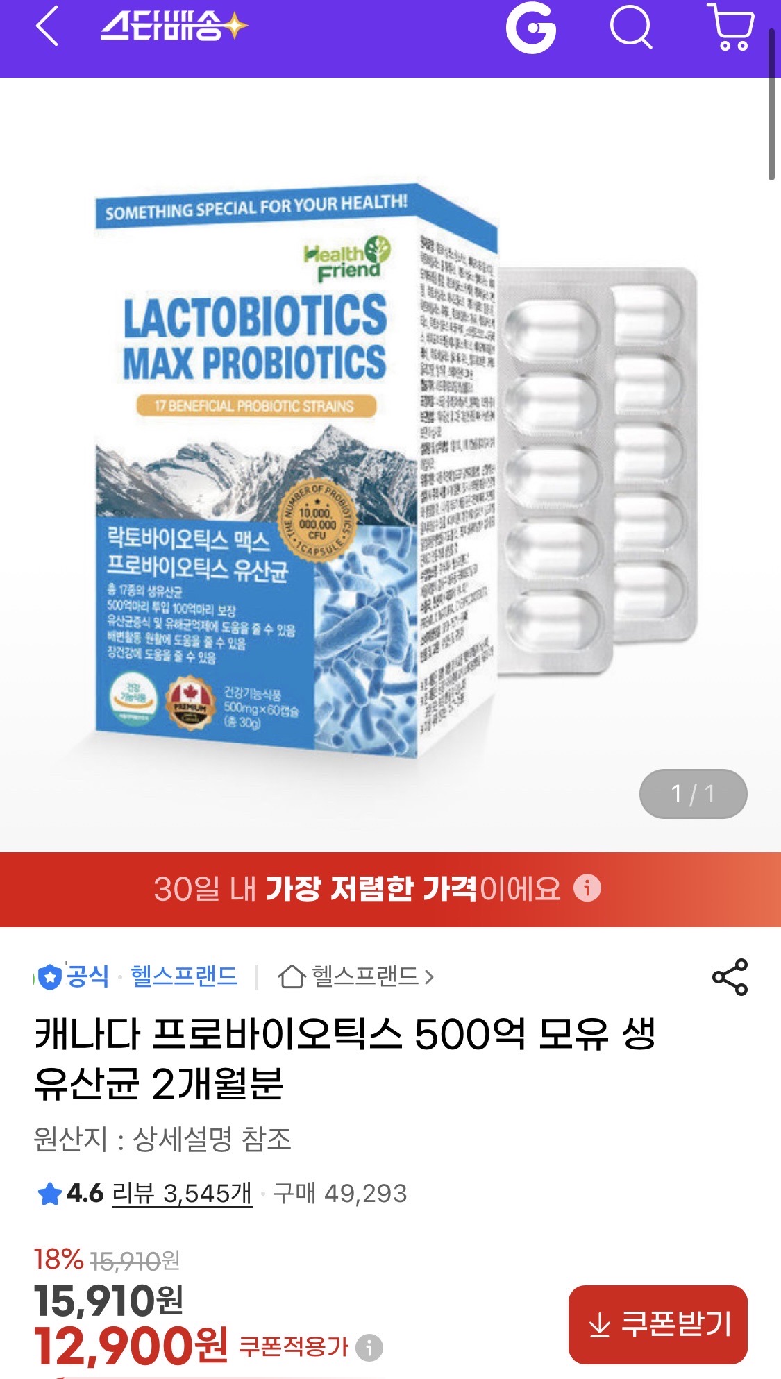 락토바이오틱스맥스 프로바이오틱스 유산균 2개월분 12,900원 무배
