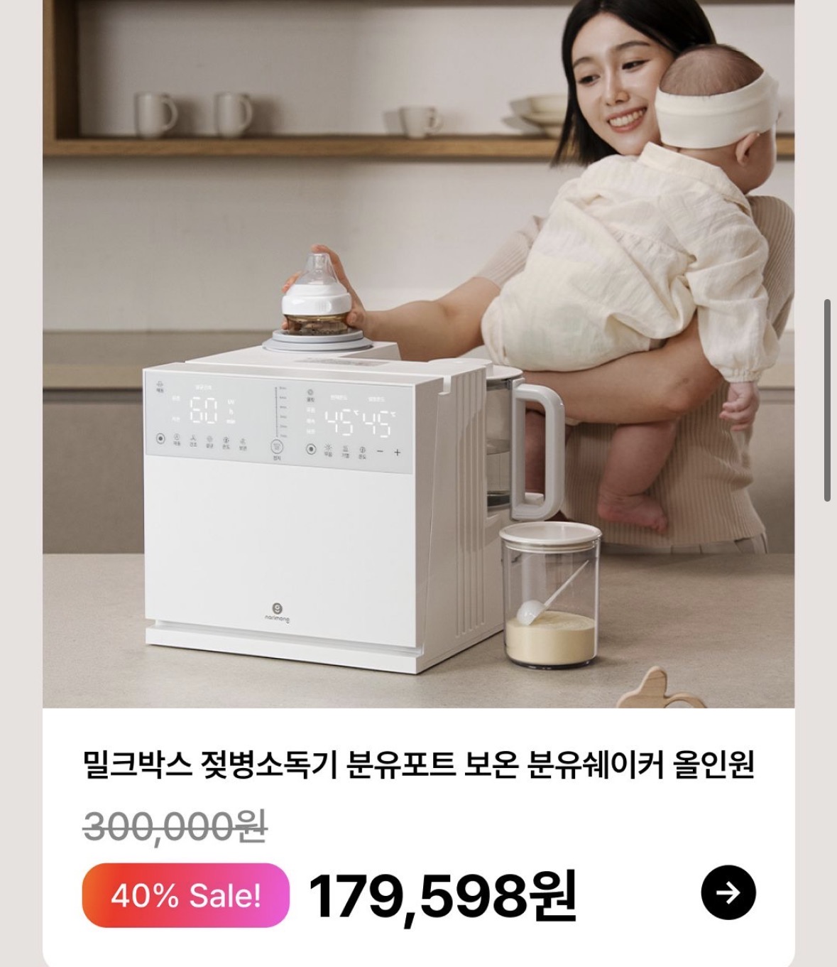 타임딜🔥 나리몽 무선 드라이기 7.1만/ 분유포트+젖병소독기+쉐이커 올인원 17.9만원 무배﻿