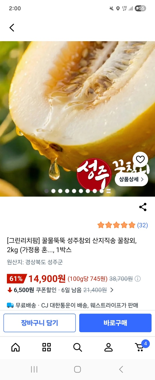 그린리치팜 꿀물뚝뚝 성주참외 1~2kg 쿠팡 핫딜가로 저렴해요