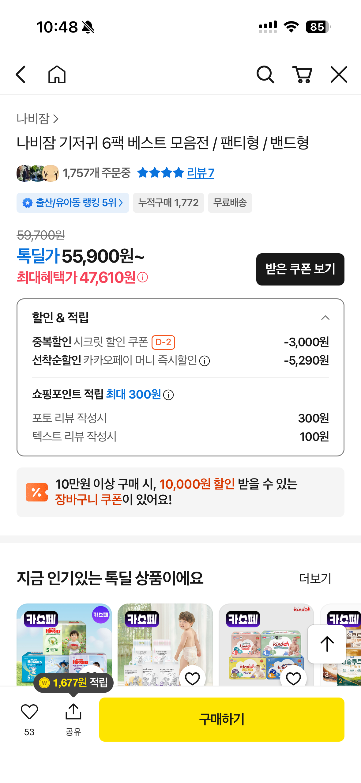 나비잠 톡딜 이틀 남았어요 날이 더워졌어요!! 기저귀 핫딜