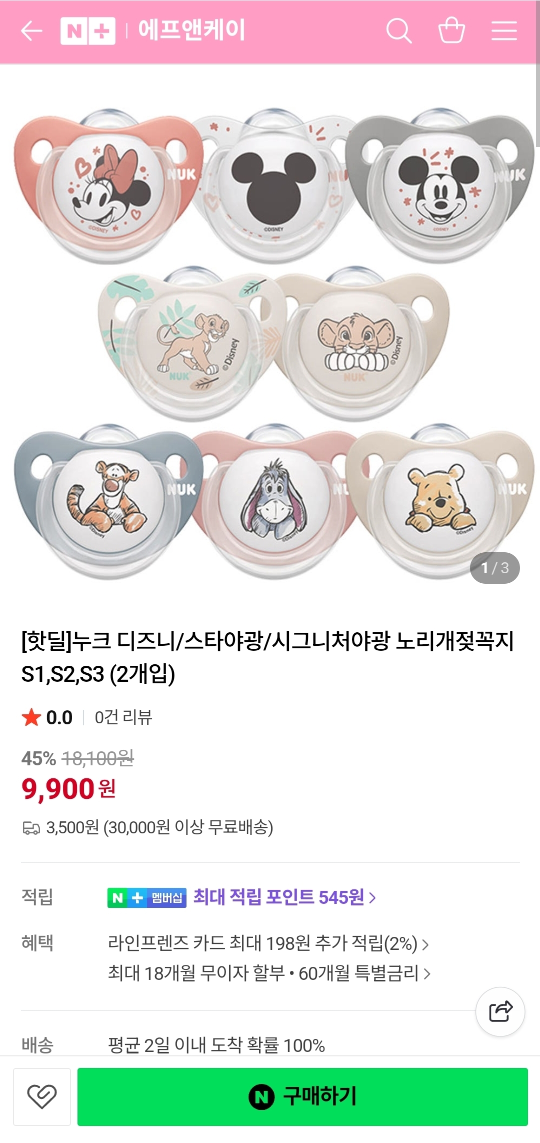 네이버 누크 디즈니 노리개 젖꼭지 9,900원