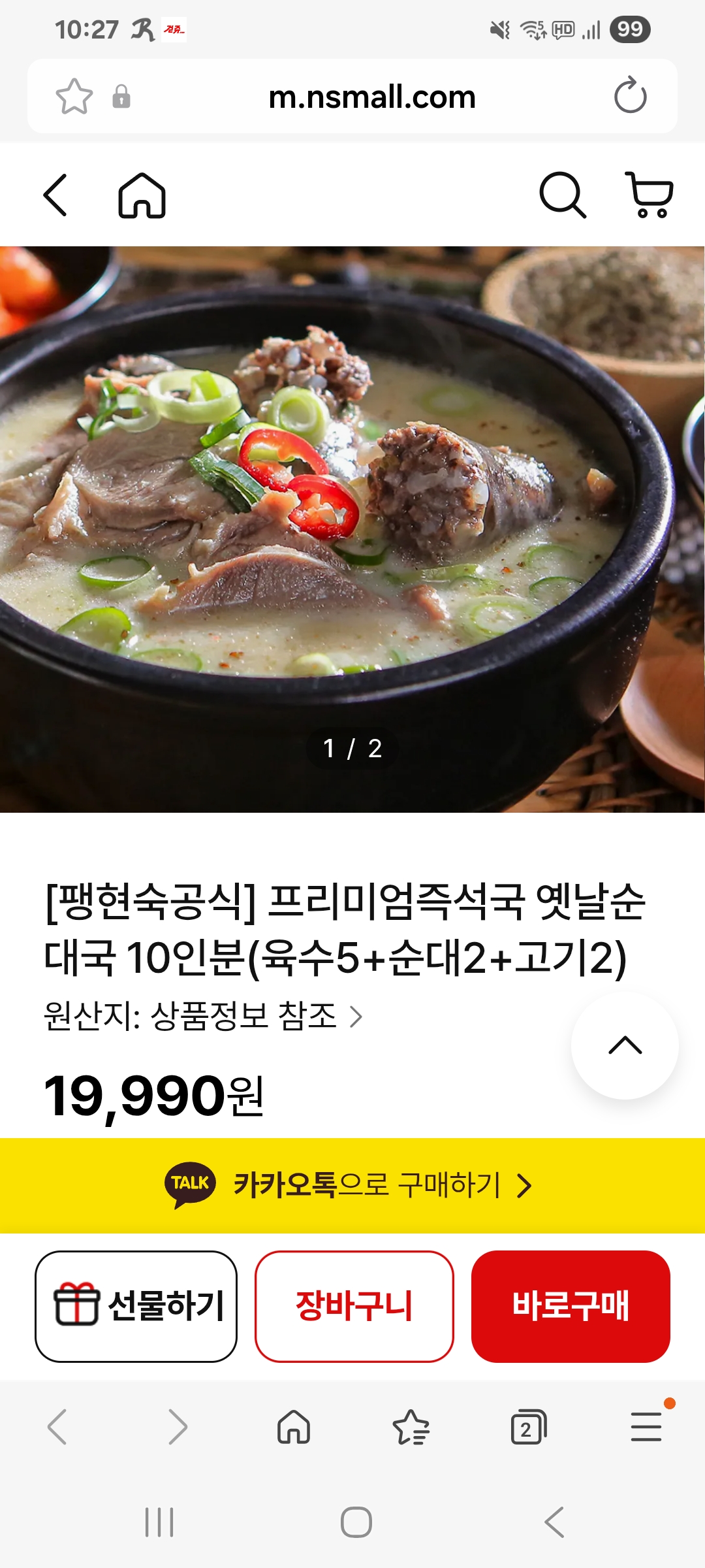 NS몰) 순대국 쟁기실분~ 10인분 19,990원 무배