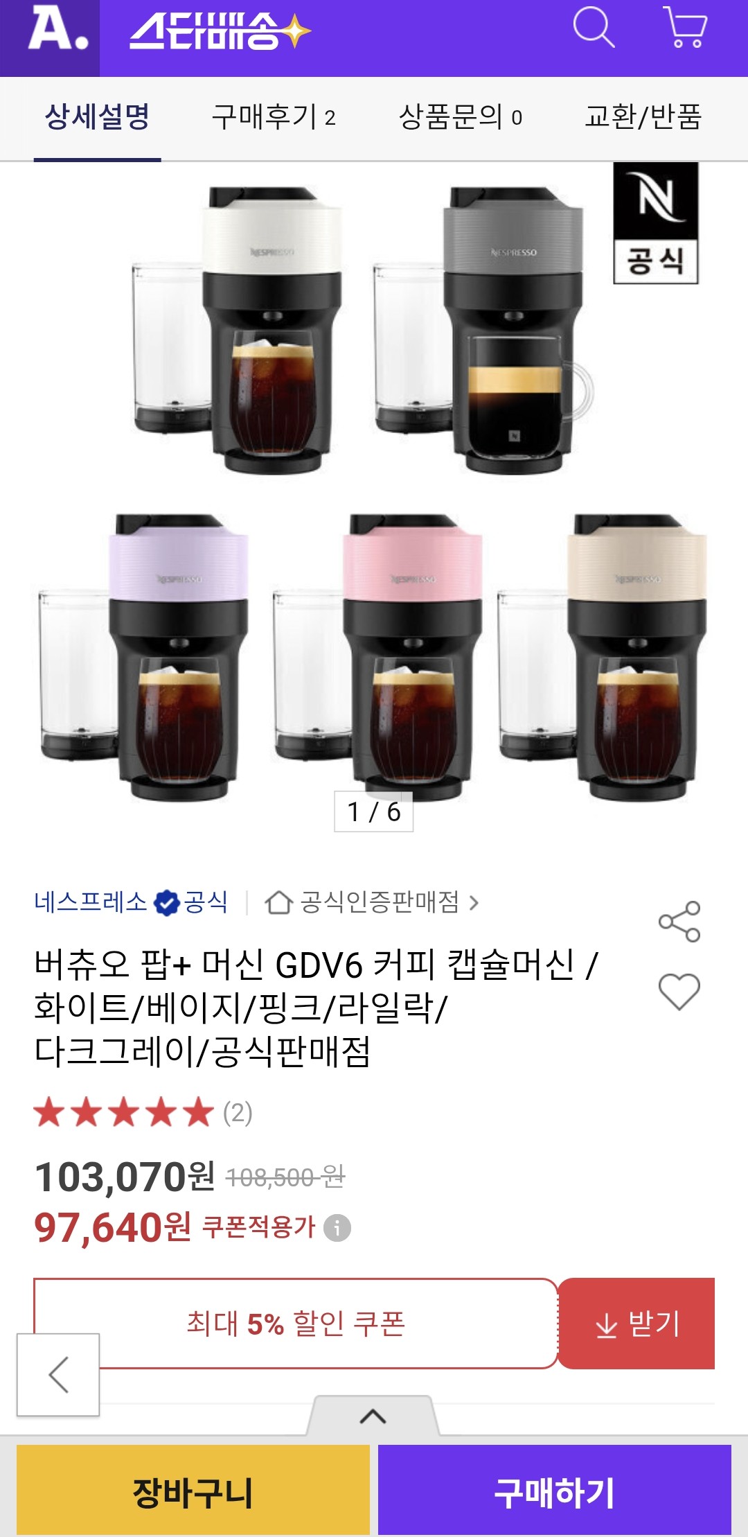 버츄오 팝+ 머신 GDV6 커피 캡슐머신 화이트 할인있어요~!!