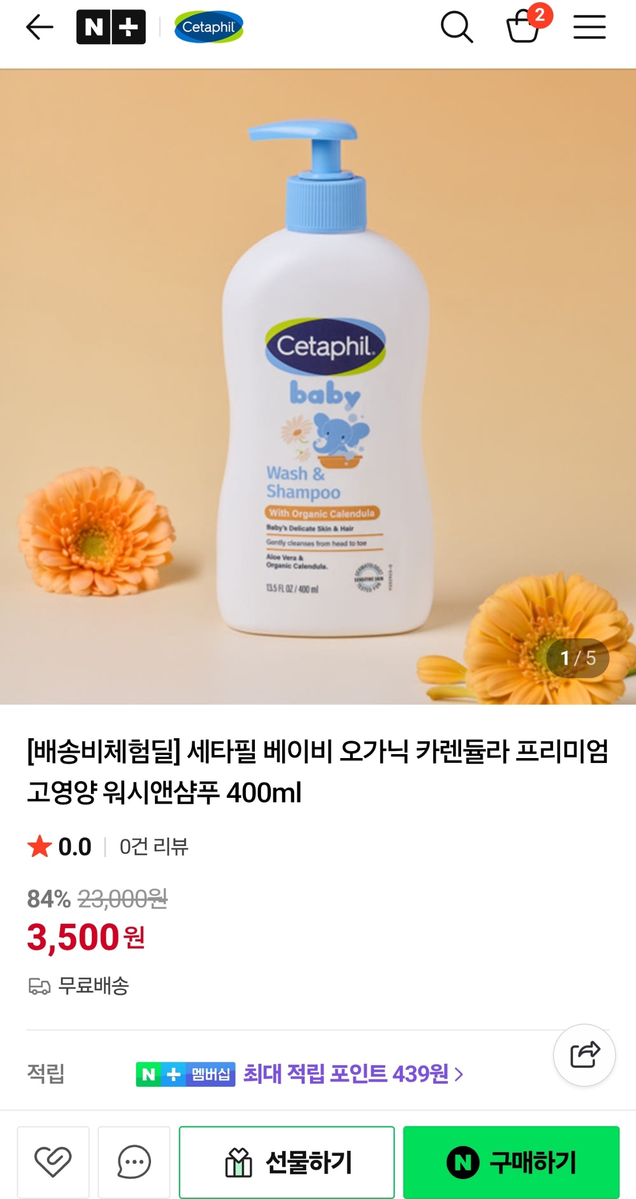 배송비체험딜) 세타필 베이비 오가닉 카렌듈라 프리미엄 고영양 워시앤샴푸 400ml 3500원